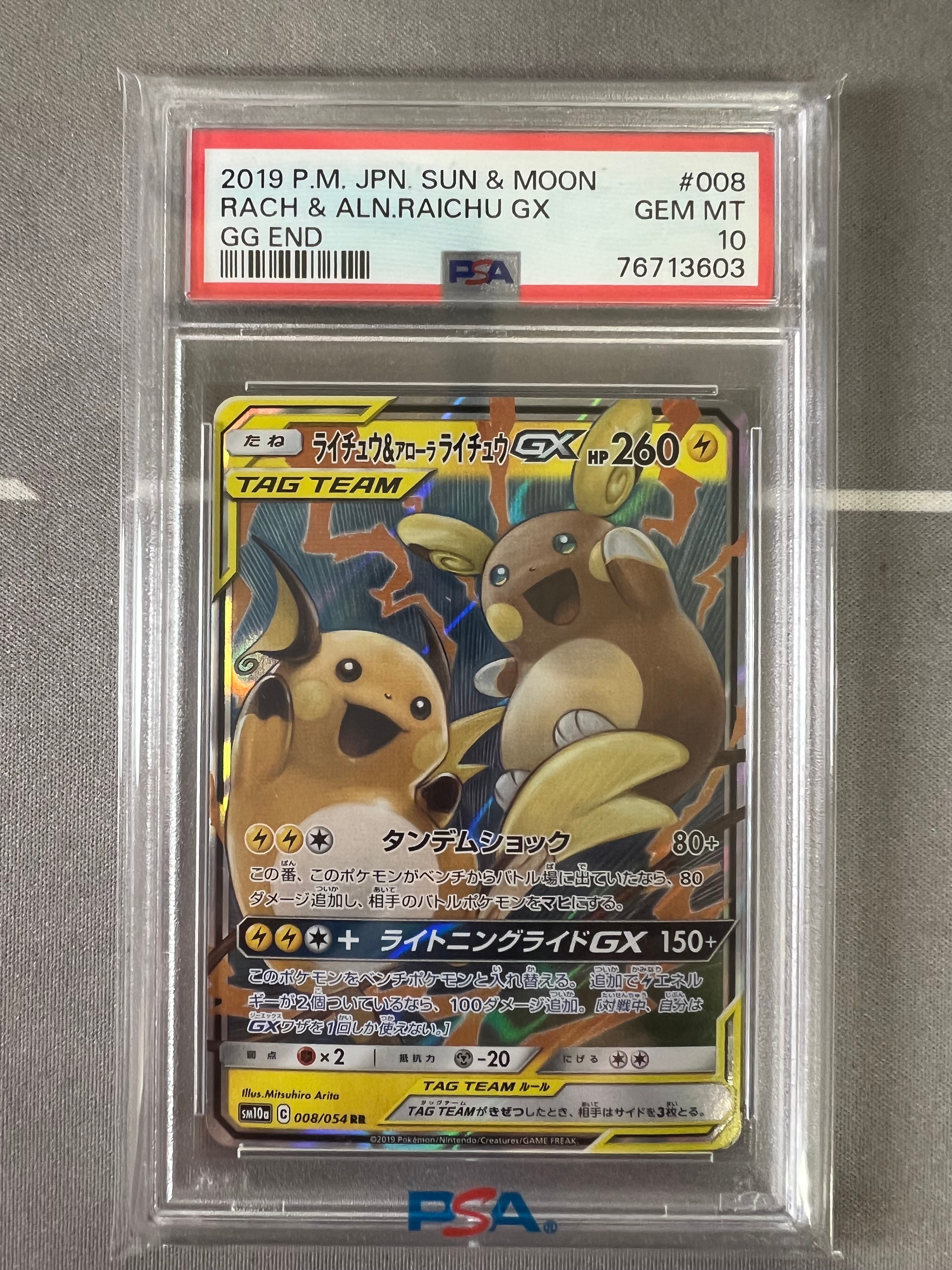 ライチュウ&アローラライチュウGX RR [SM10a 008/054](強化拡張パック「ジージーエンド」)