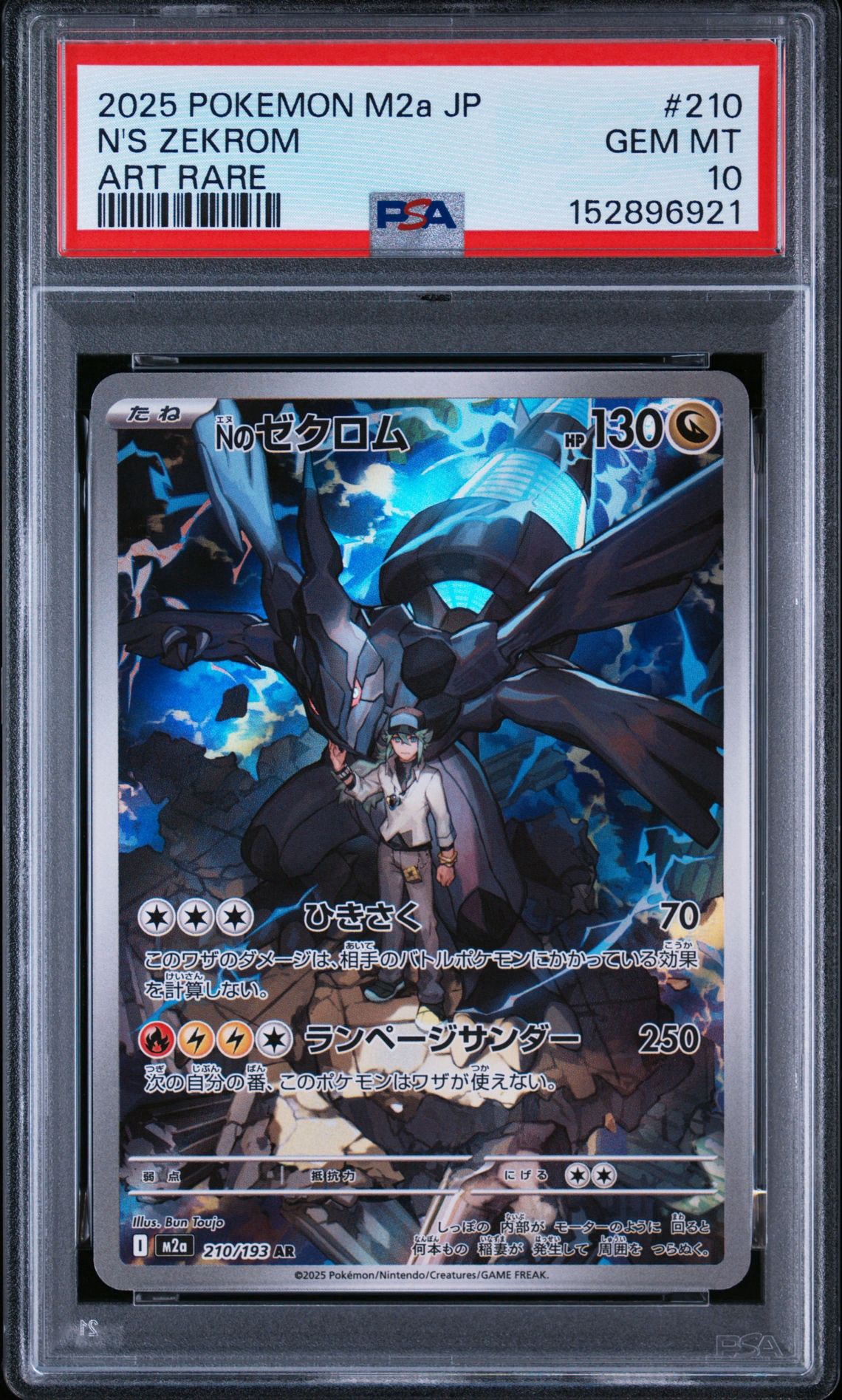 PSA10】Nのゼクロム AR [M2a 210/193](ハイクラスパック「MEGAドリーム