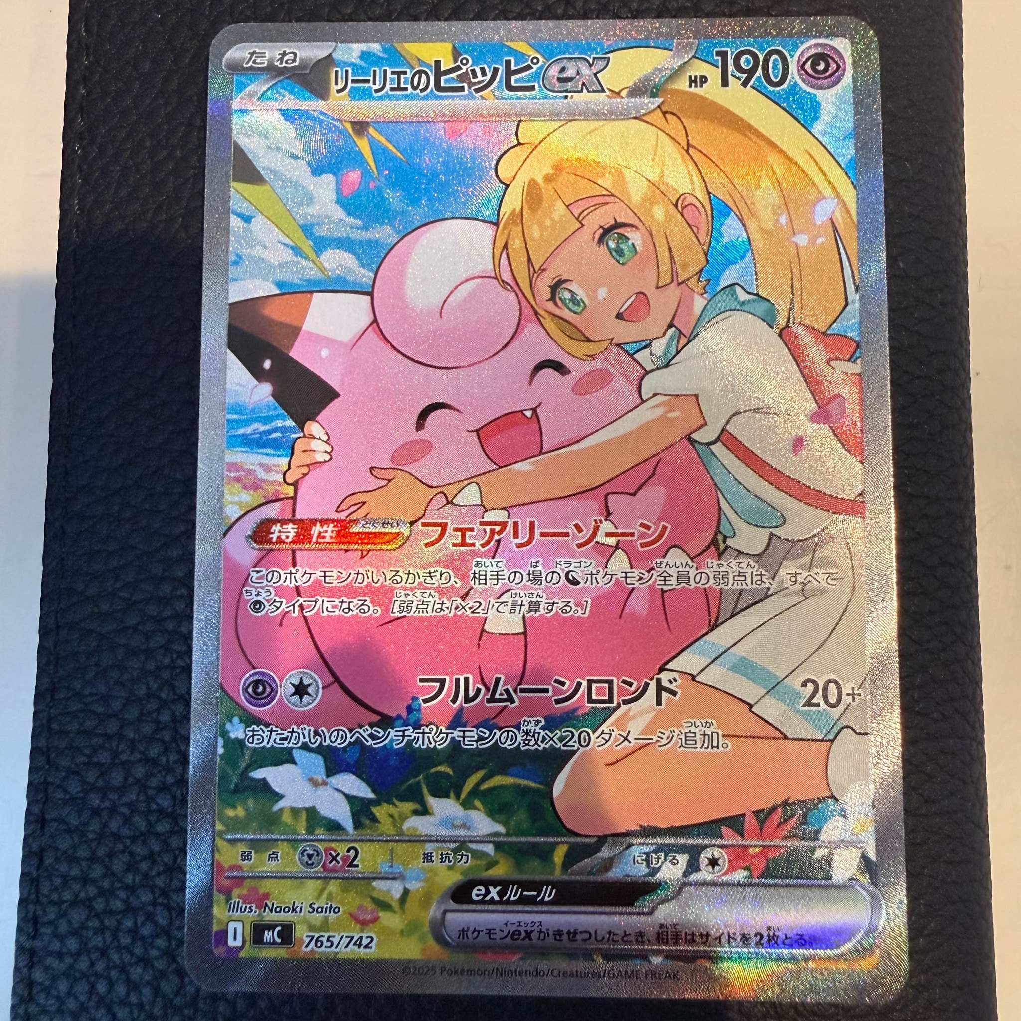 リーリエのピッピex SAR仕様 [MC 765/742](スタートデッキ100「バトルコレクション」)