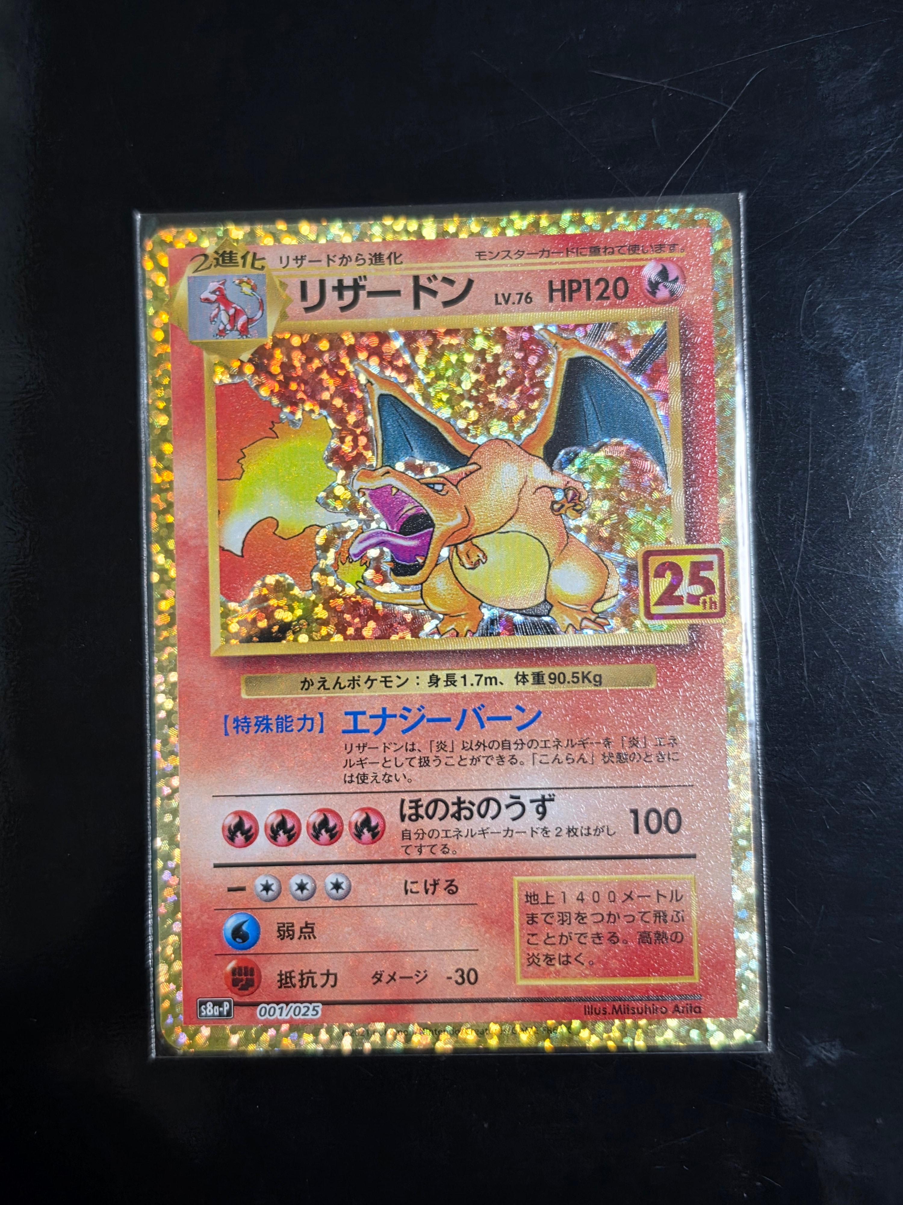 PSA10】リザードン: プロモ[S8a-P 001/025](プロモカードパック 25th