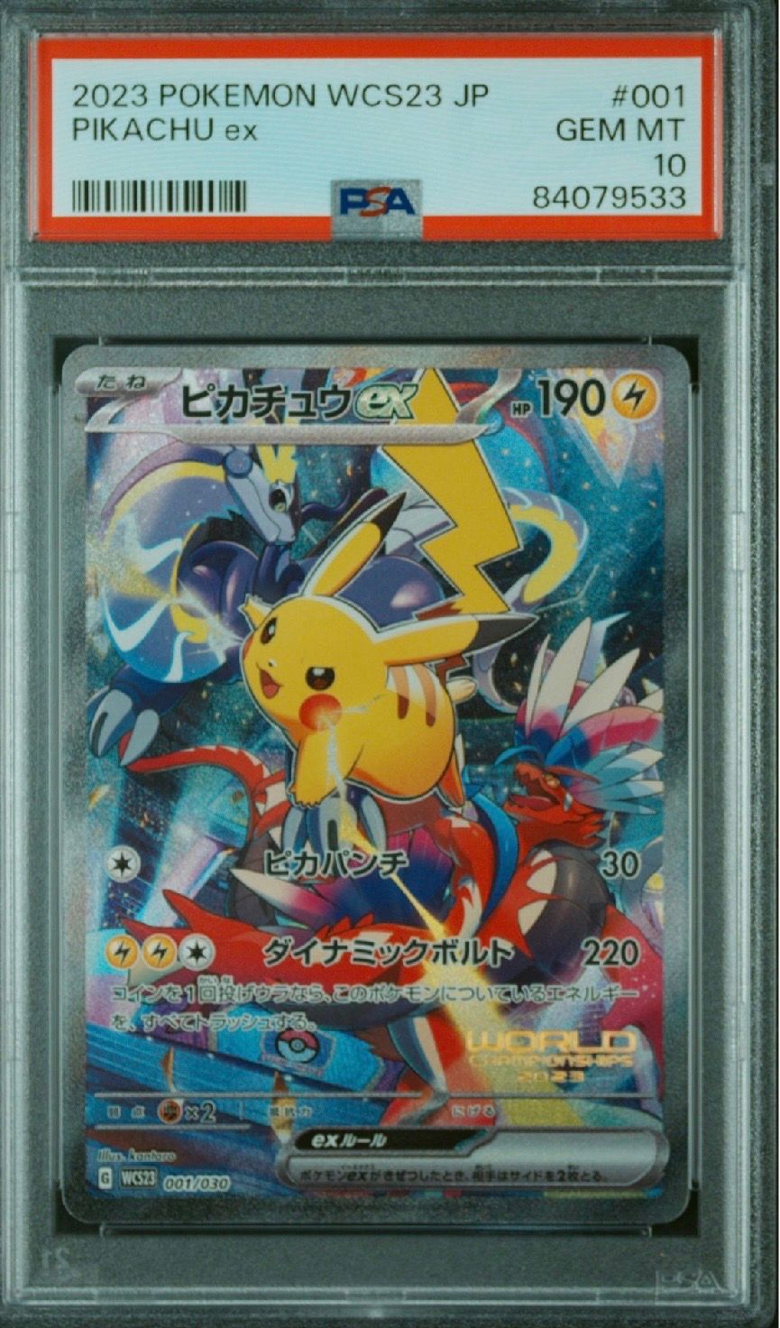 ピカチュウex [WCS23 001/030](ポケモンワールドチャンピオンシップス2023横浜 記念デッキ「ピカチュウ」)