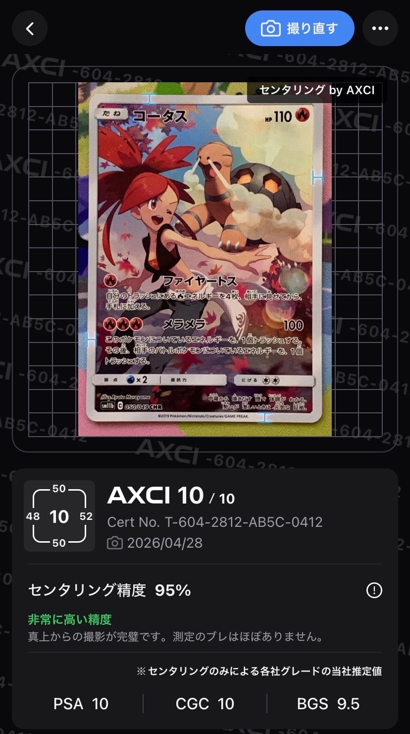 PSA10】コータス CHR[sm11b 050/049](強化拡張パック「ドリームリーグ