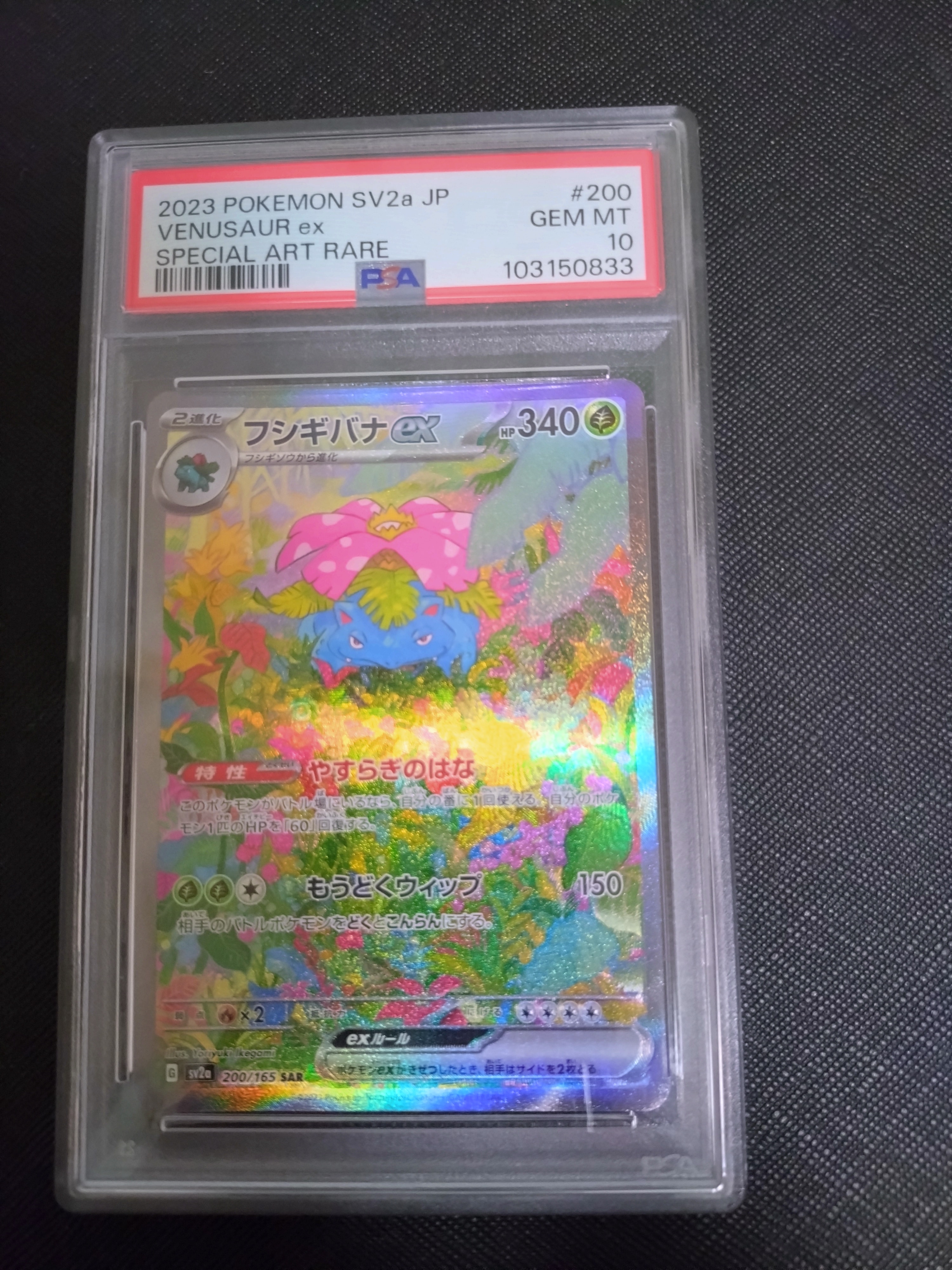 フシギバナex SAR[SV2a 200/165](強化拡張パック「ポケモンカード151」)