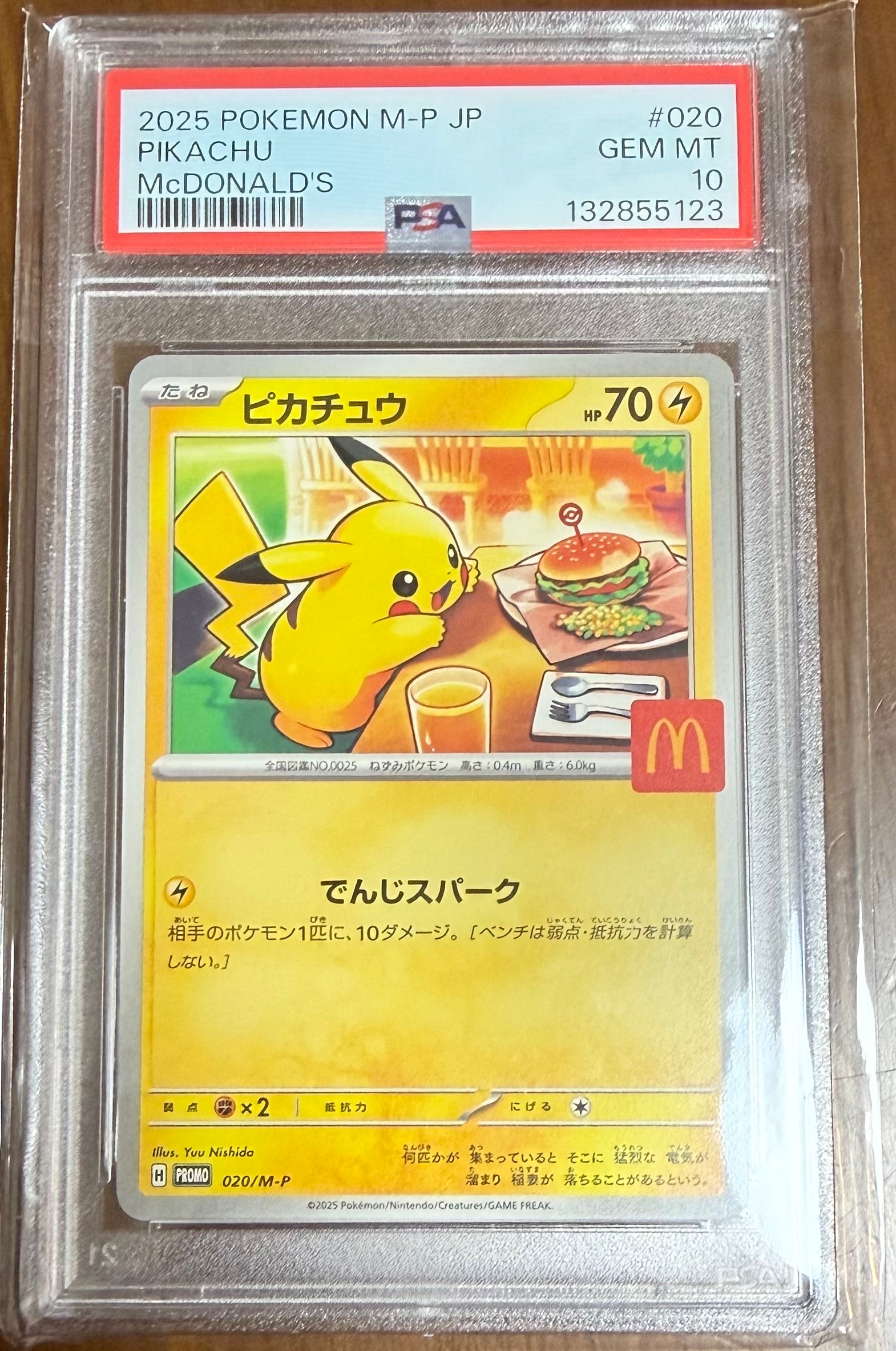 ピカチュウ P [M-P 020](プロモカードパック「マクドナルド ハッピーセット2025」)