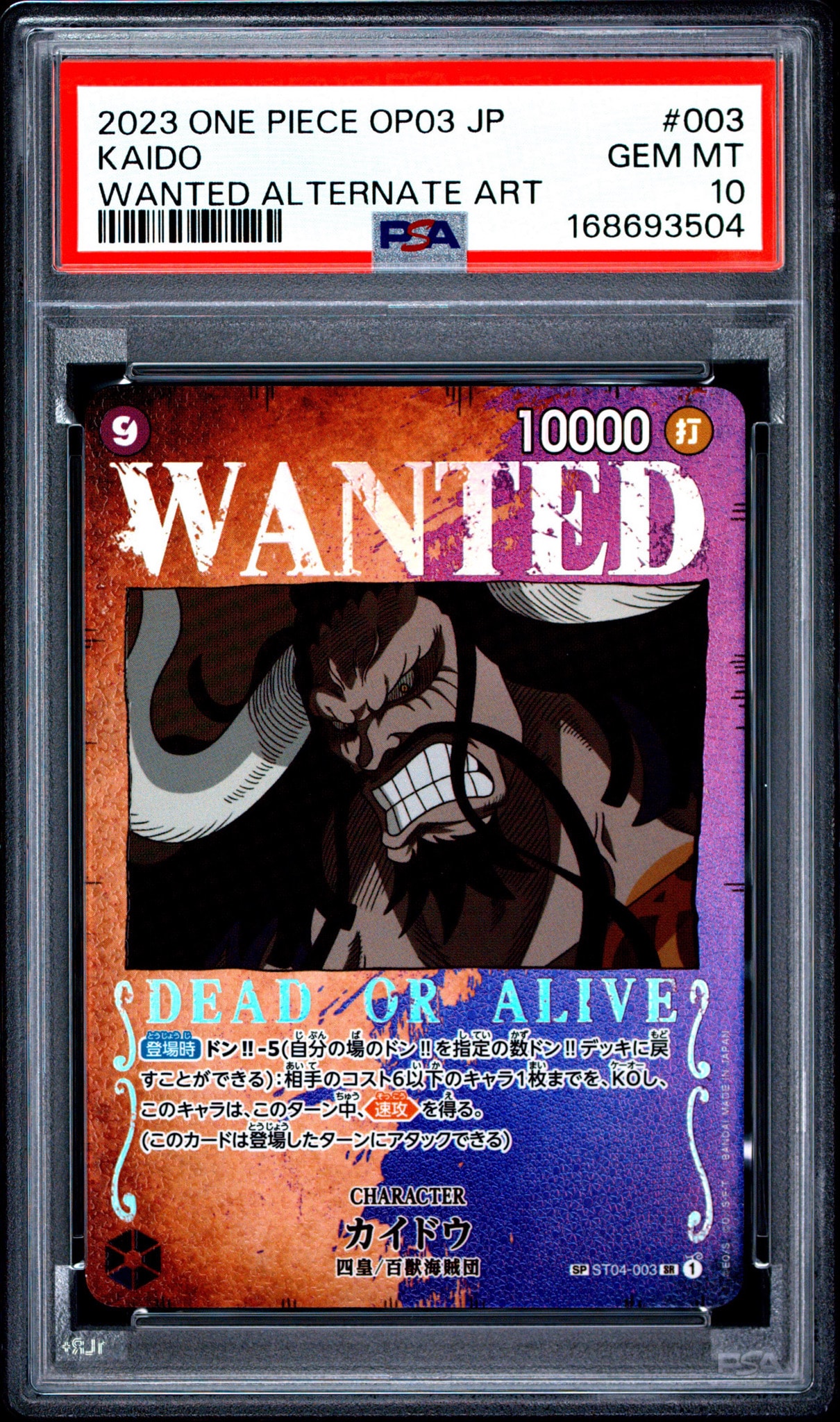 PSA10 カイドウ WANTED パラレル ワンピースカード　手配書 PSA10】カイドウ：手配書 SR-SPC [ST04-003] (ブースターパック強大な