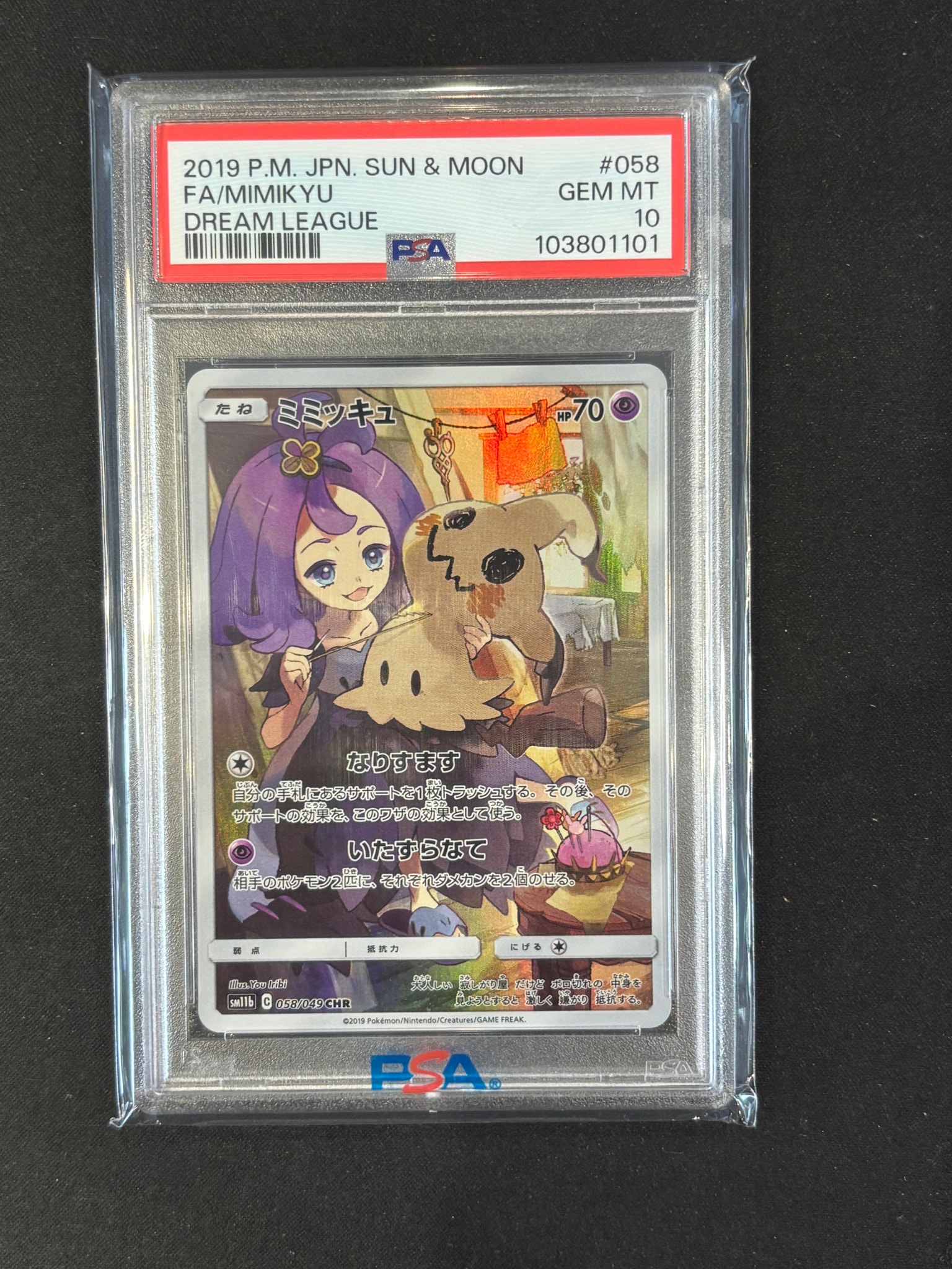 ミミッキュ (アセロラ) CHR[SM11b 058/049](強化拡張パック「ドリーム