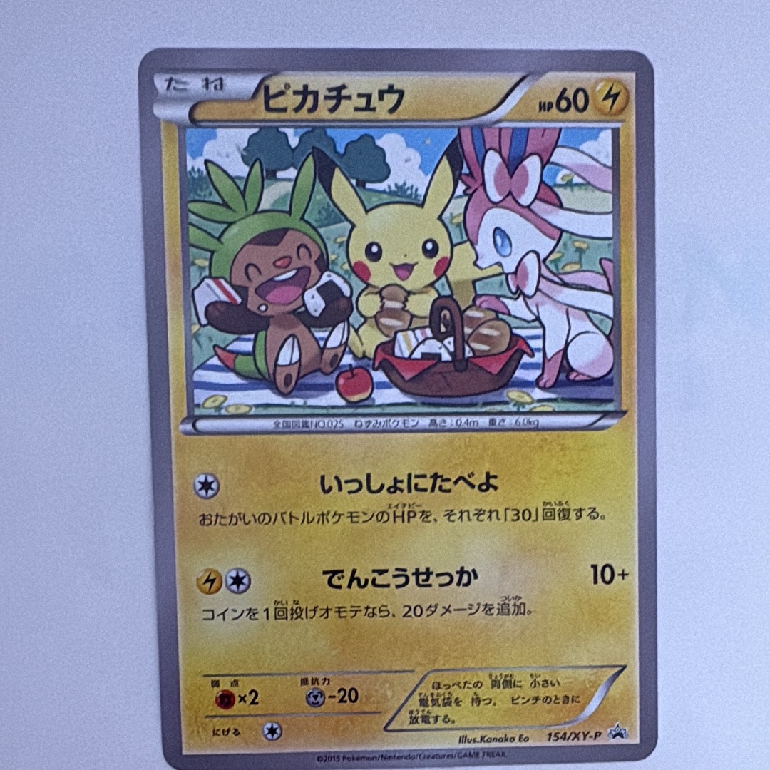 ピカチュウ: プロモ[XY-P 154/XY-P](プロモーションカード「XY-P」)