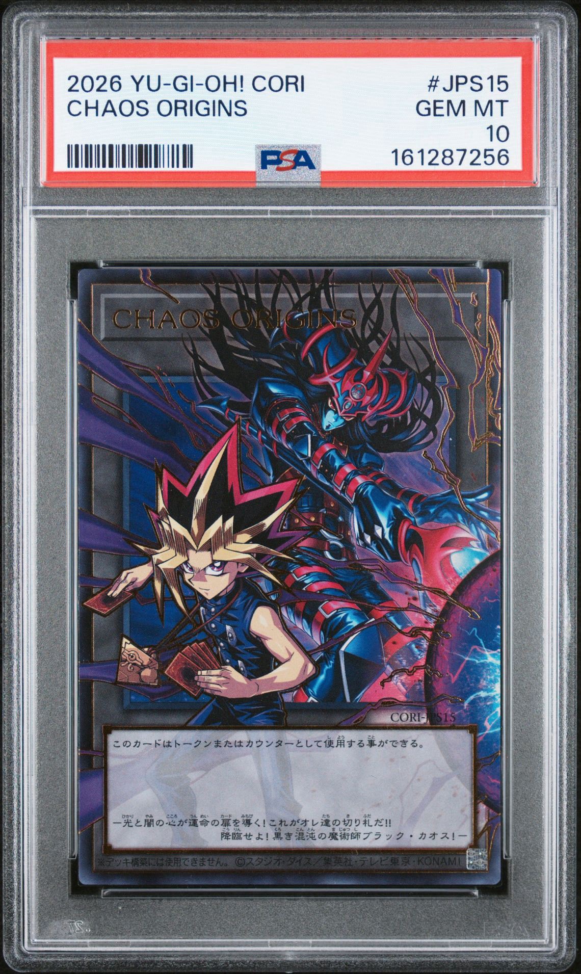 PSA10】カオス・オリジンズ (トークン) UR :オーバーフレーム [CORI
