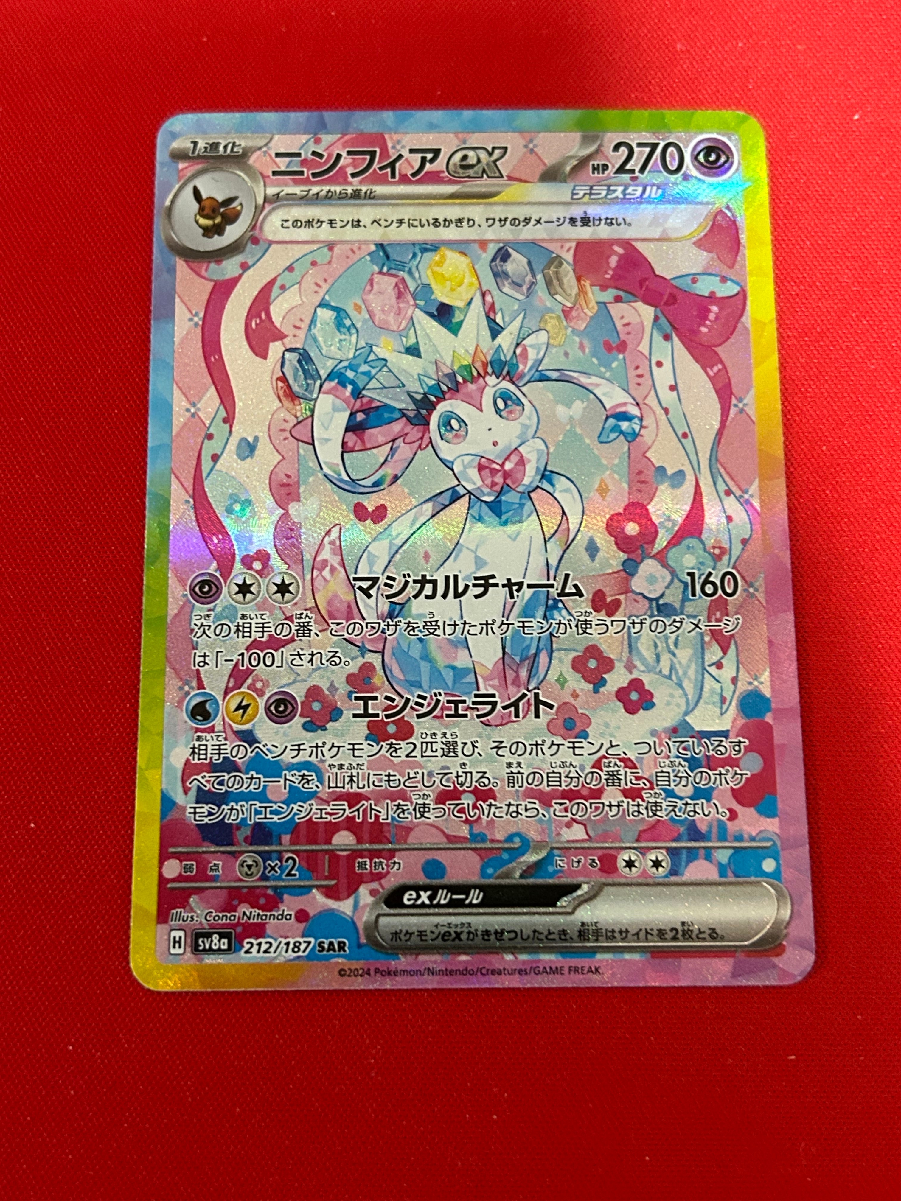 ニンフィアex SAR [SV8a 212/187](ハイクラスパック「テラスタルフェスex」)