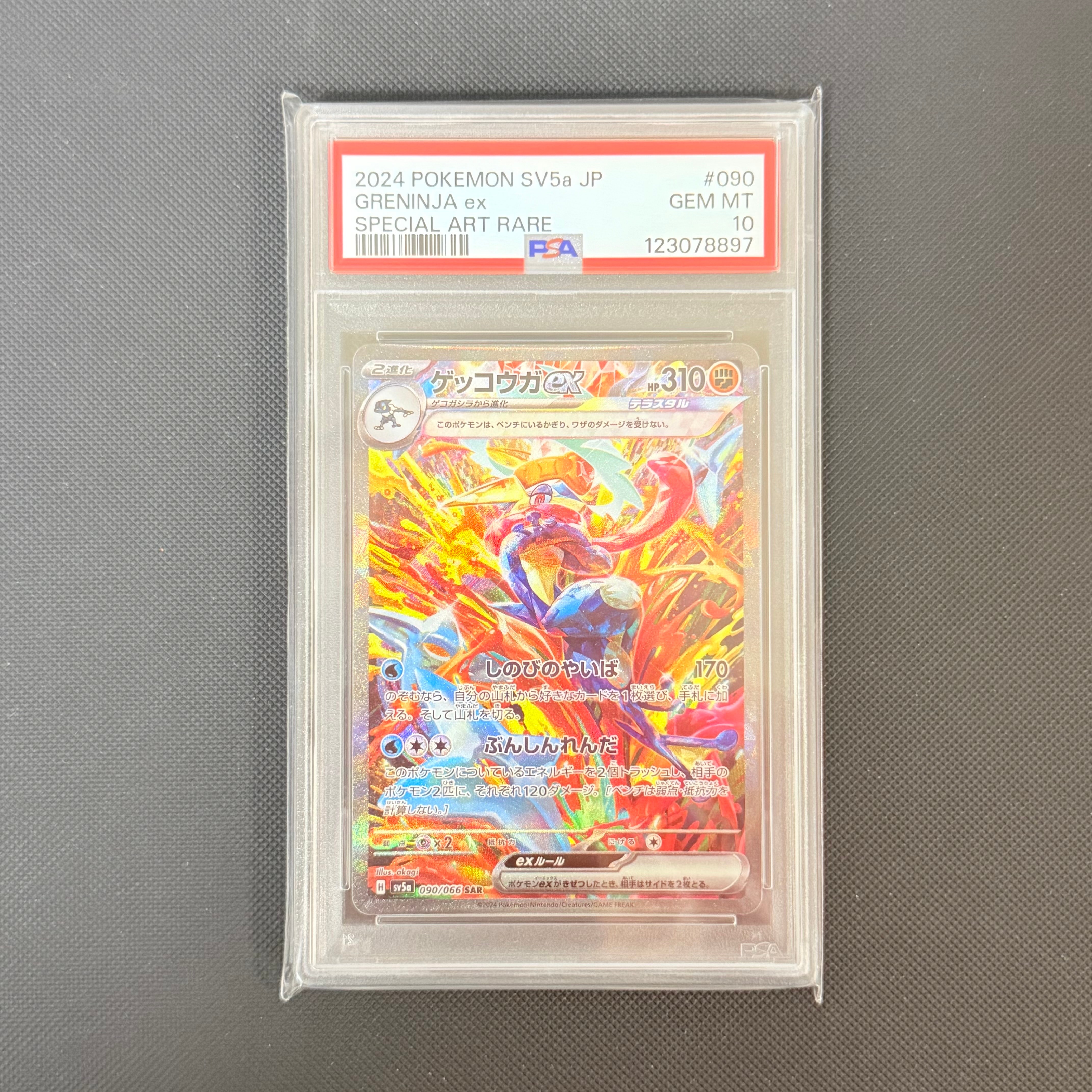 ゲッコウガex SAR [SV5a 090/066](強化拡張パック「クリムゾンヘイズ」)