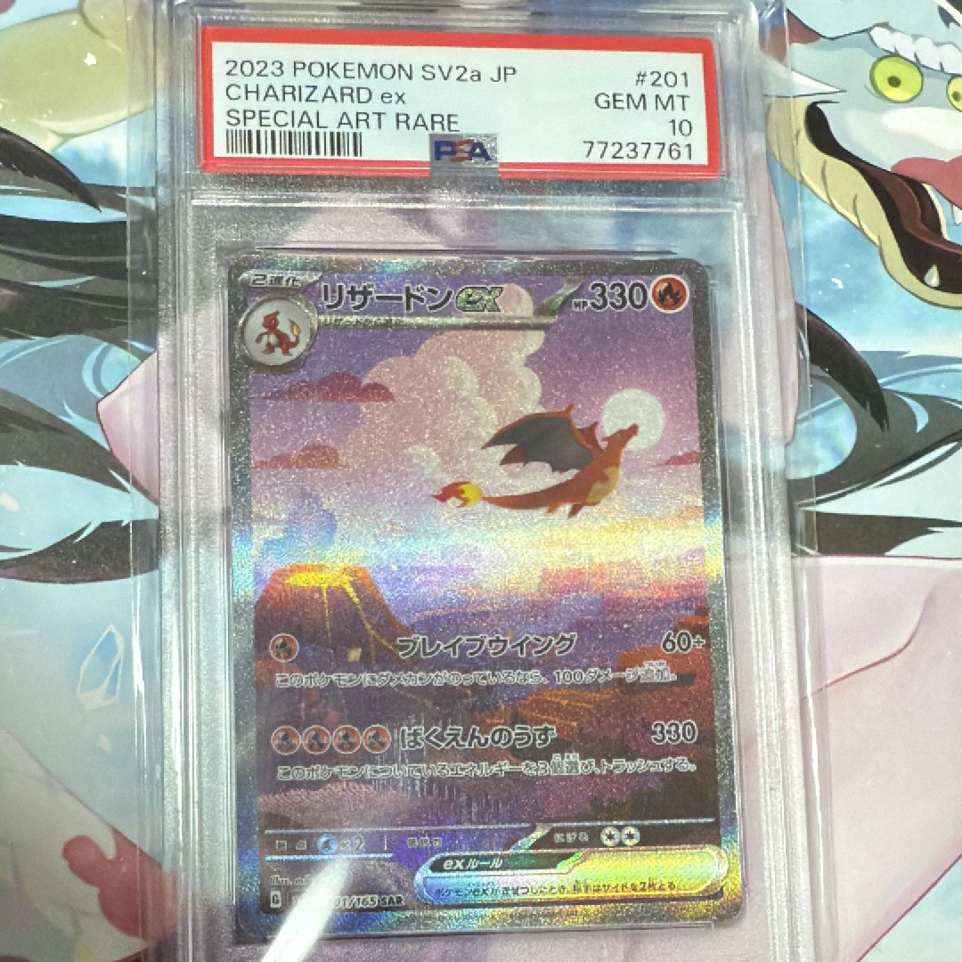 リザードンex SAR [SV2a 201/165](強化拡張パック「ポケモンカード151」)