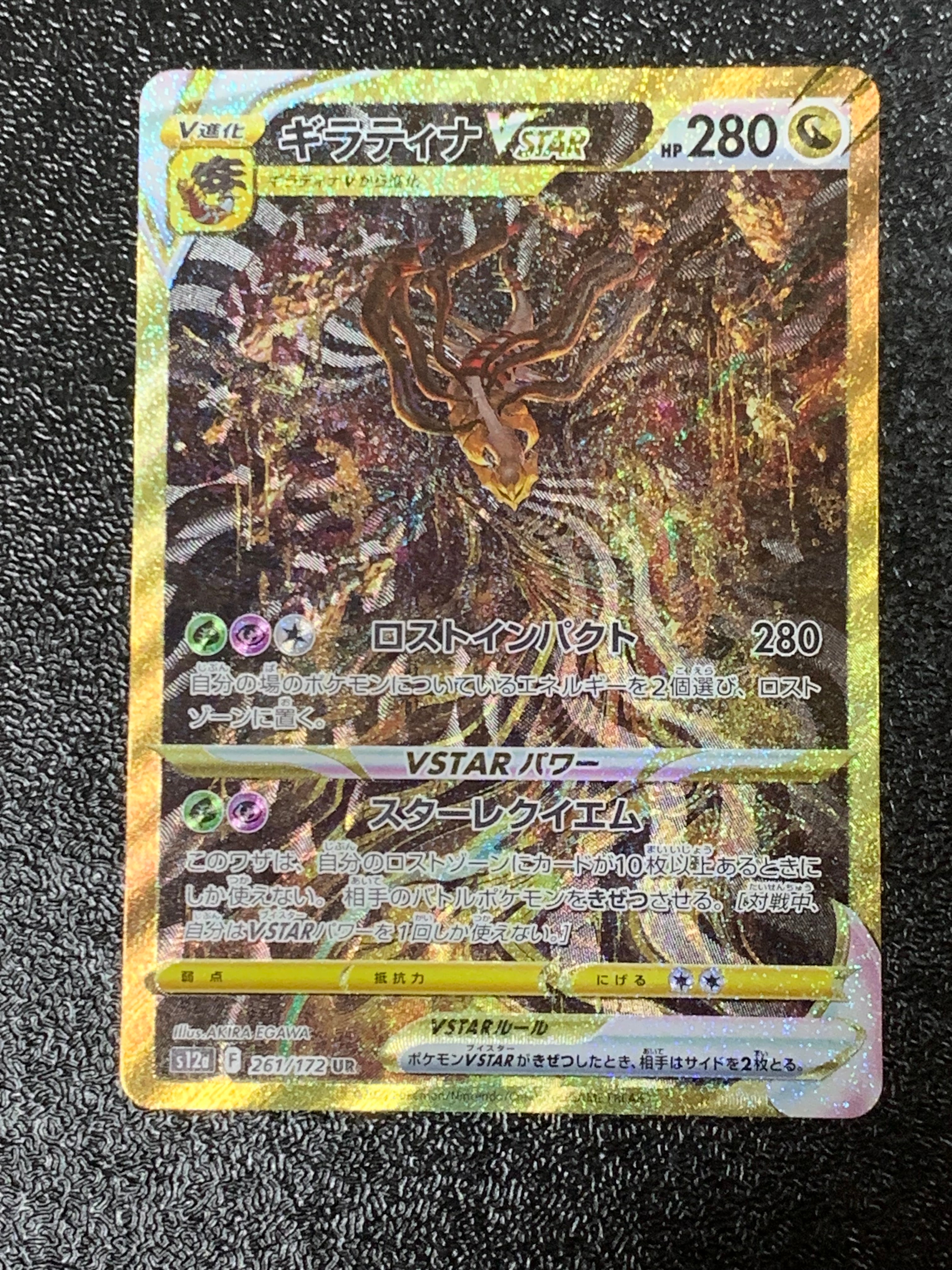 ギラティナVSTAR UR[s12a 261/172](ハイクラスパック「VSTARユニバース」)