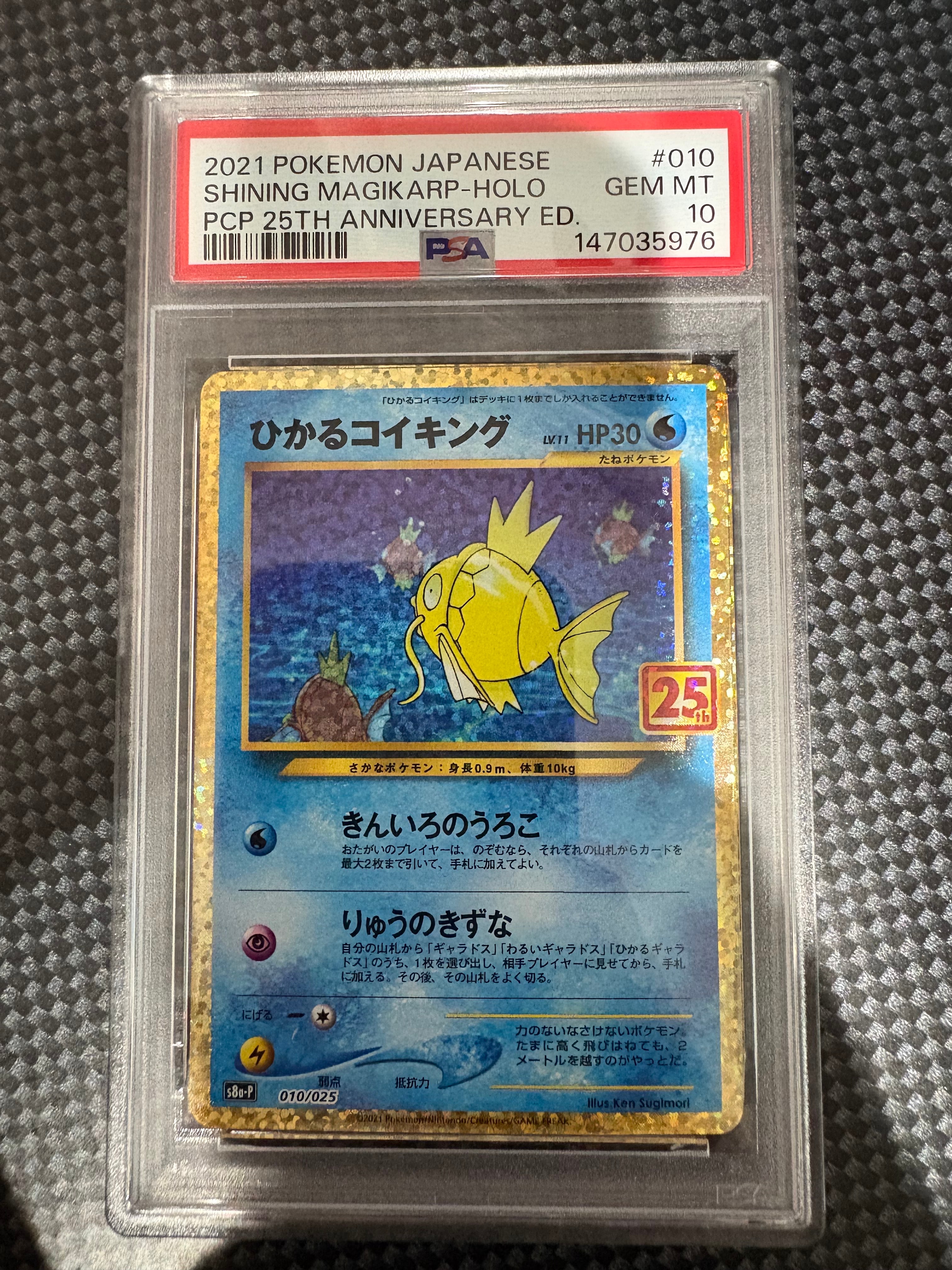 ひかるコイキング: プロモ[S8a-P 010/025](プロモカードパック 25th