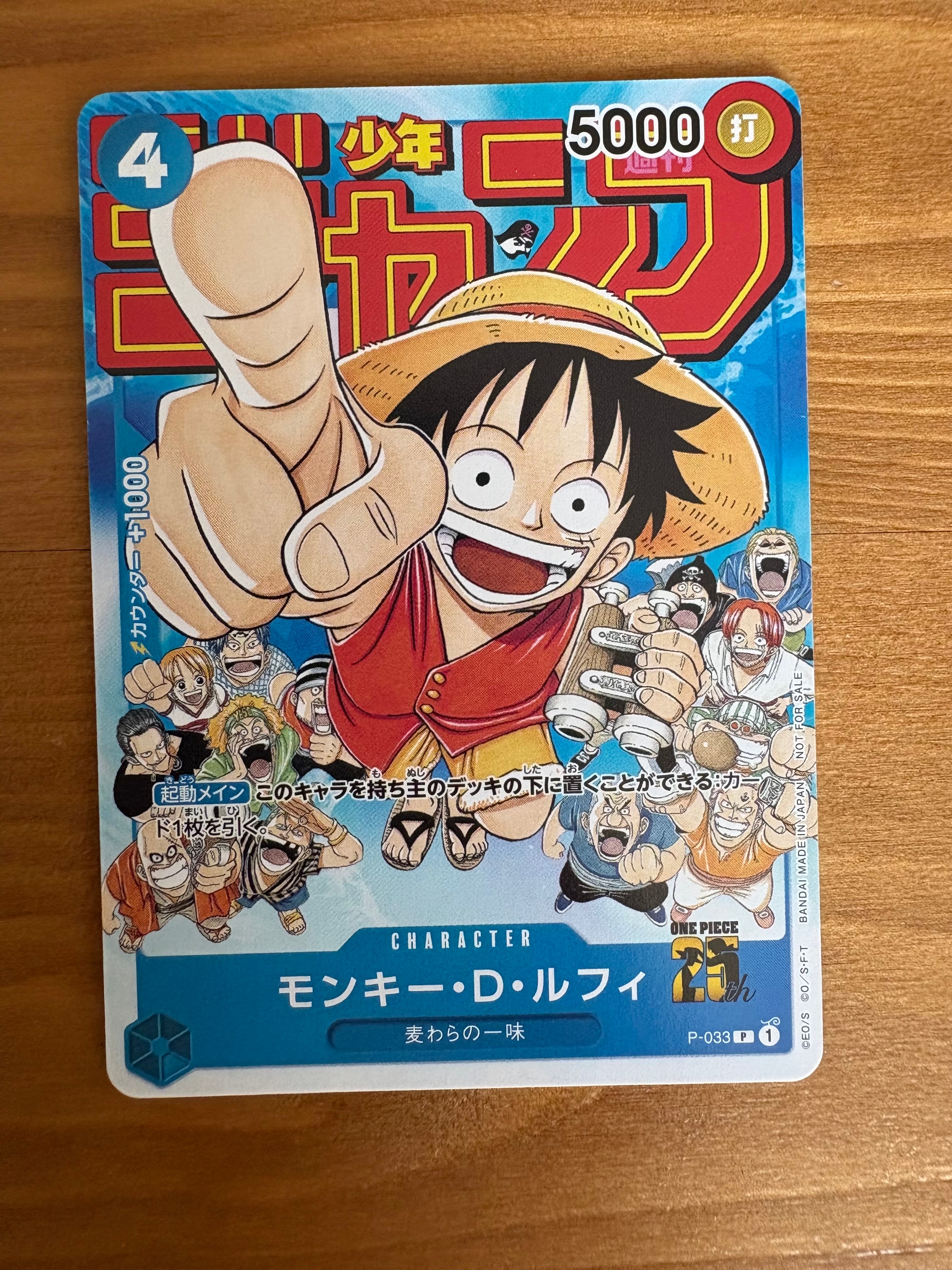 ルフィ週刊少年ジャンプ付録　P-033 未開封10枚セット モンキー・D・ルフィ [P-033] 週刊少年ジャンプ2023年1月7日号 付録