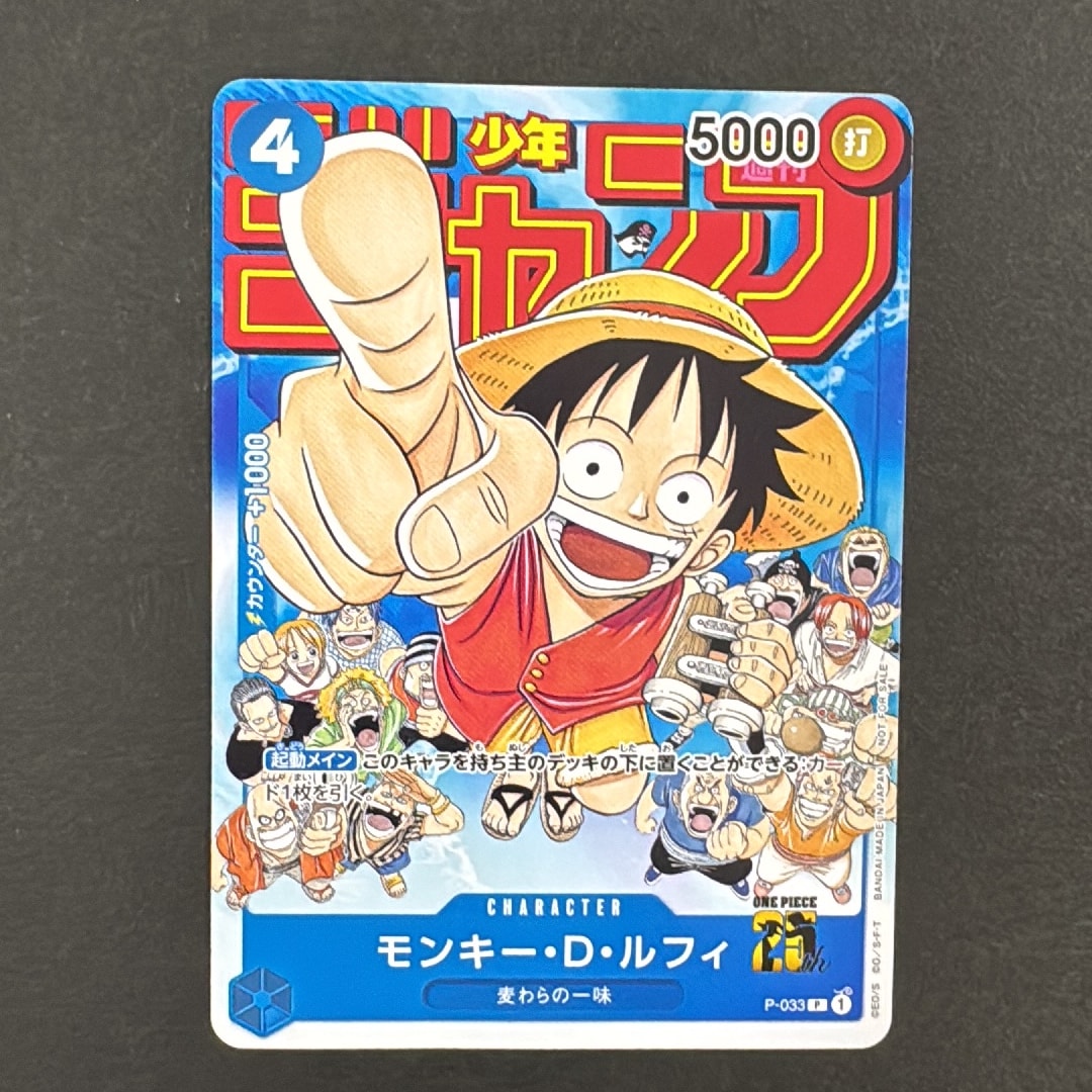 モンキー・D・ルフィ [P-033]  (週刊少年ジャンプ2023年1月7日号 付録)