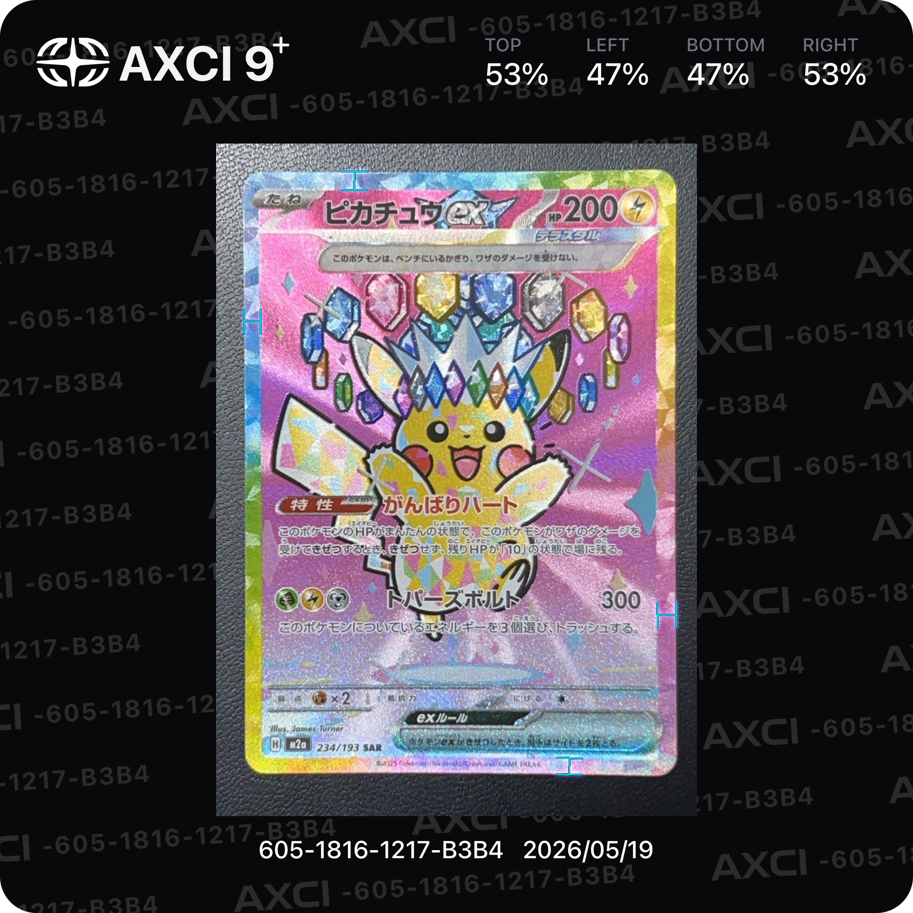 シブヤのピカチュウ: プロモ[S-P 002](プロモーションカード「S-P」)の