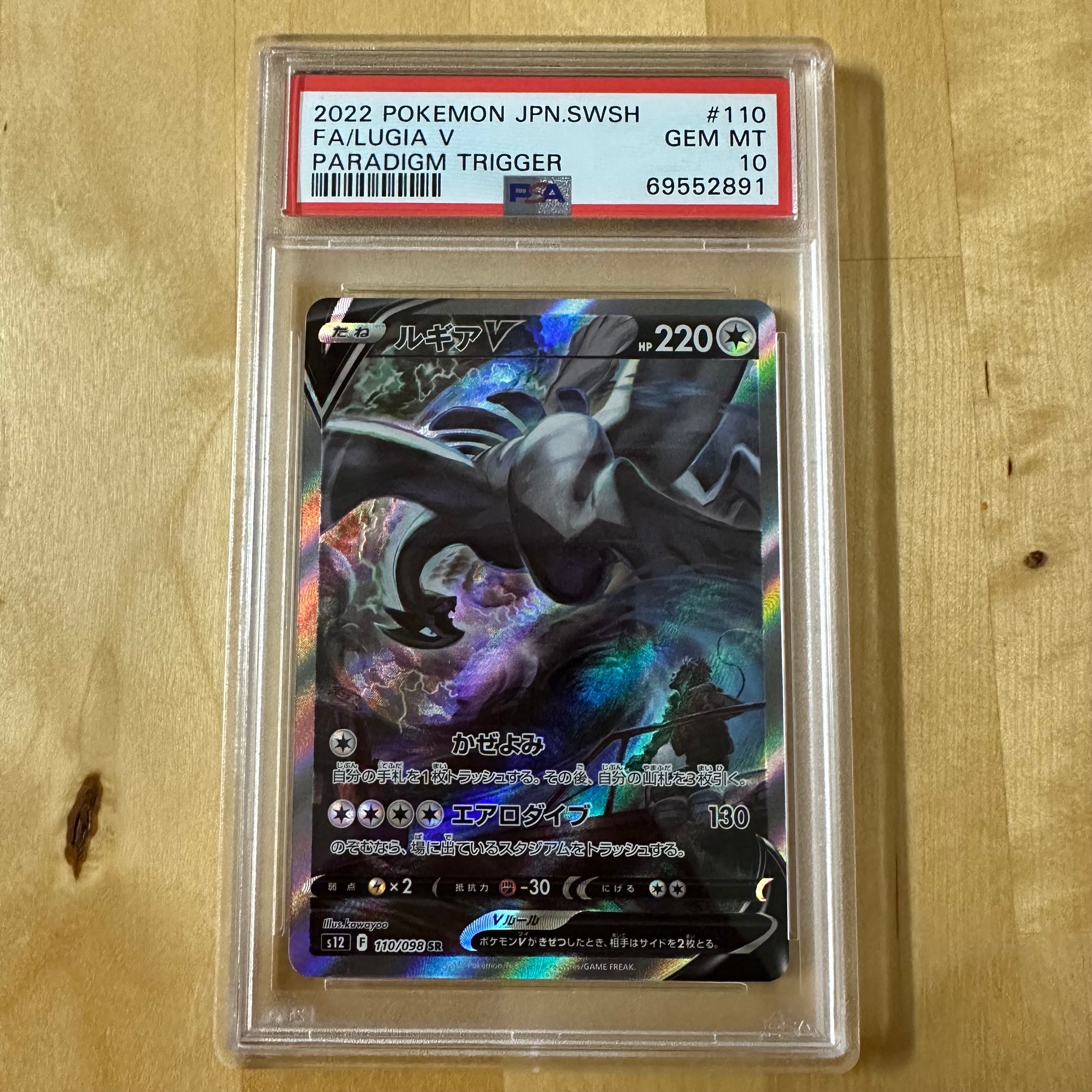 ルギアV SR:SA[s12 110/098](拡張パック「パラダイムトリガー」)