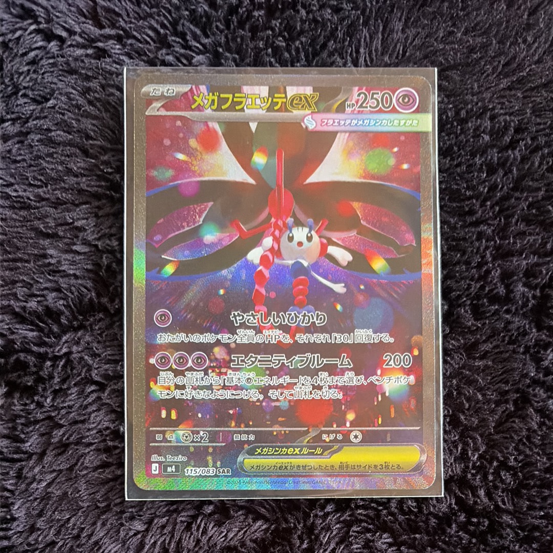 メガフラエッテex SAR [M4 115/083](拡張パック「ニンジャスピナー」)