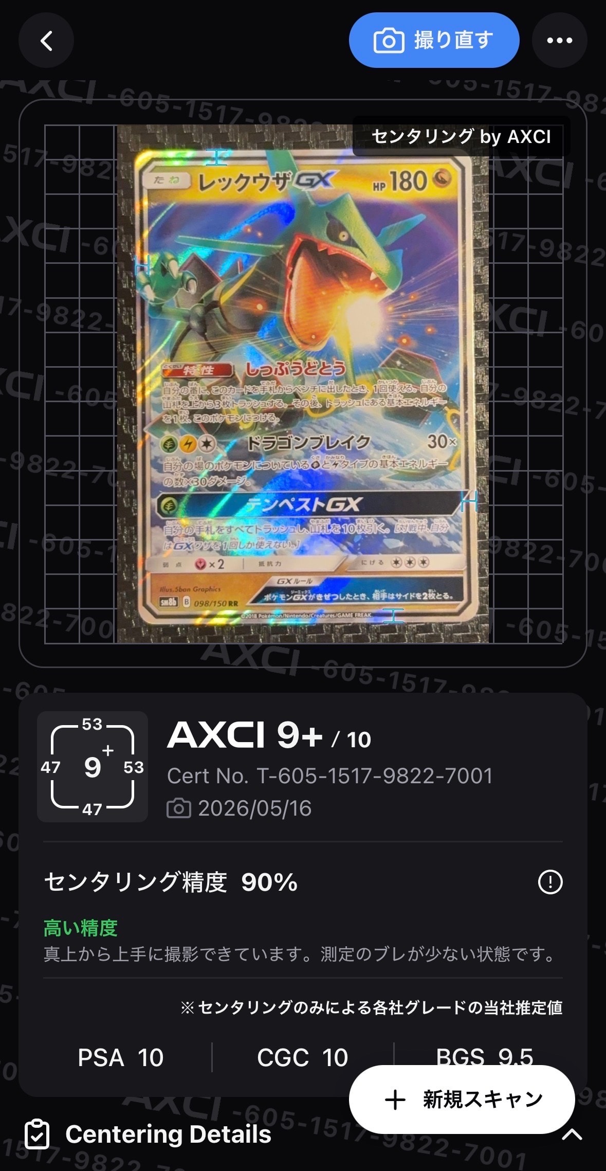 メガリザードンYex MUR仕様 [MC 766/742](スタートデッキ100「バトル