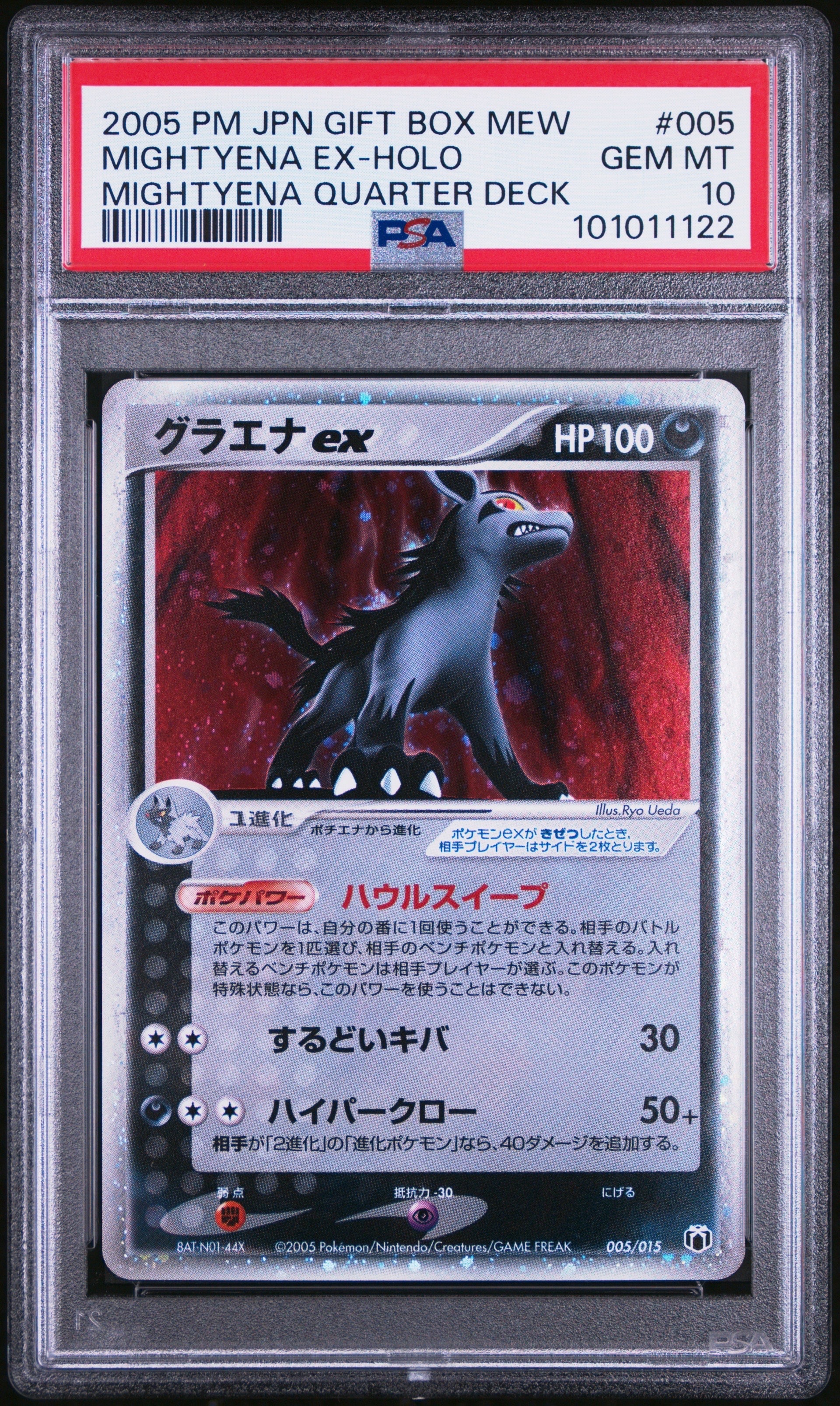 グラエナex [PCG-MR 005/015](ギフトボックス ミュウ・ルカリオver.)の