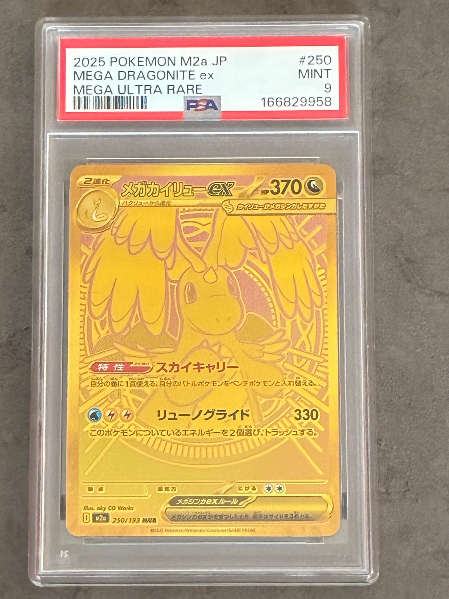 メガカイリューex MUR [M2a 250/193](ハイクラスパック「MEGAドリーム