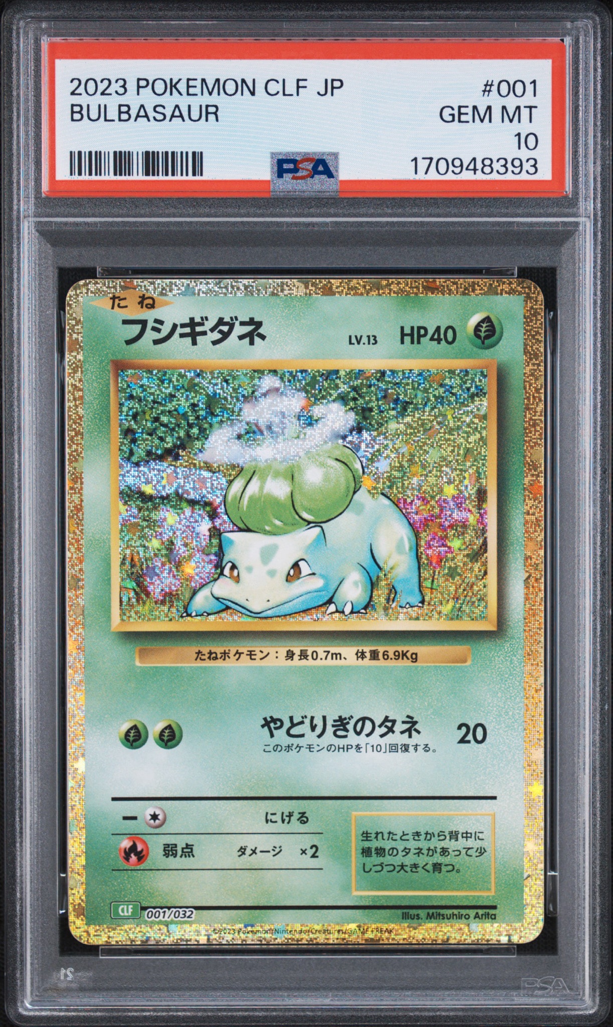 PSA10】フシギダネ [CLF 001/032](ポケモンカードゲーム Classic) 1枚