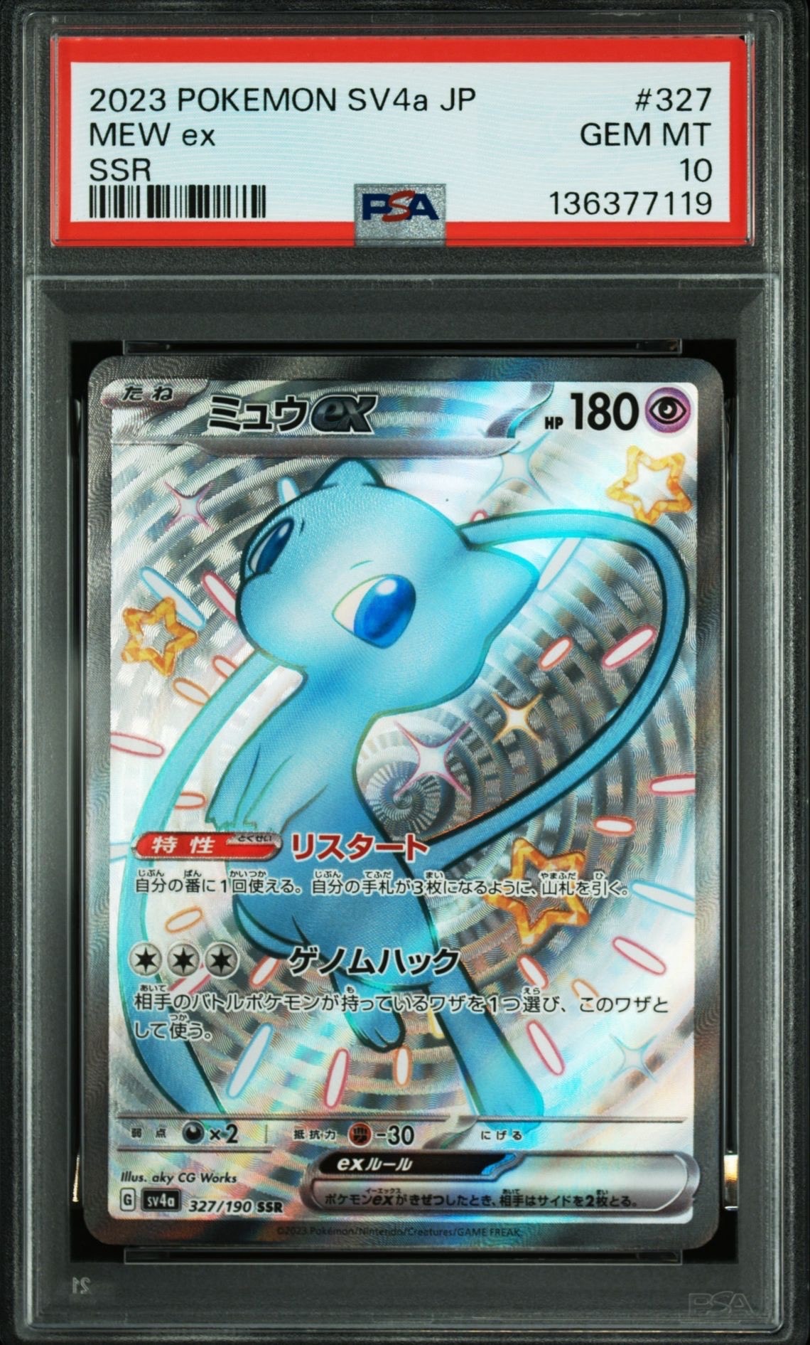 ミュウex SSR [SV4a 327/190](ハイクラスパック「シャイニートレジャーex」)