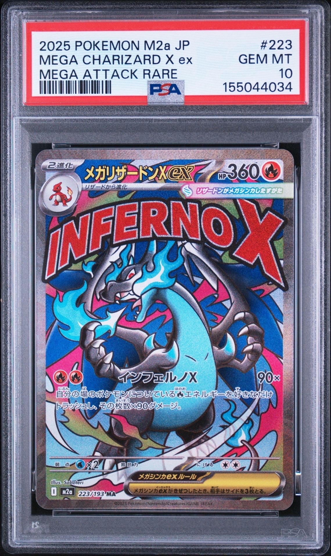 メガリザードンXex MA [M2a 223/193](ハイクラスパック「MEGAドリームex」)