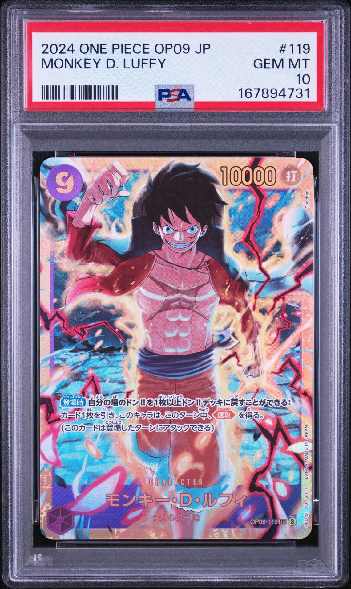 PSA10】モンキー・D・ルフィ SEC [OP09-119](ブースターパック「新た