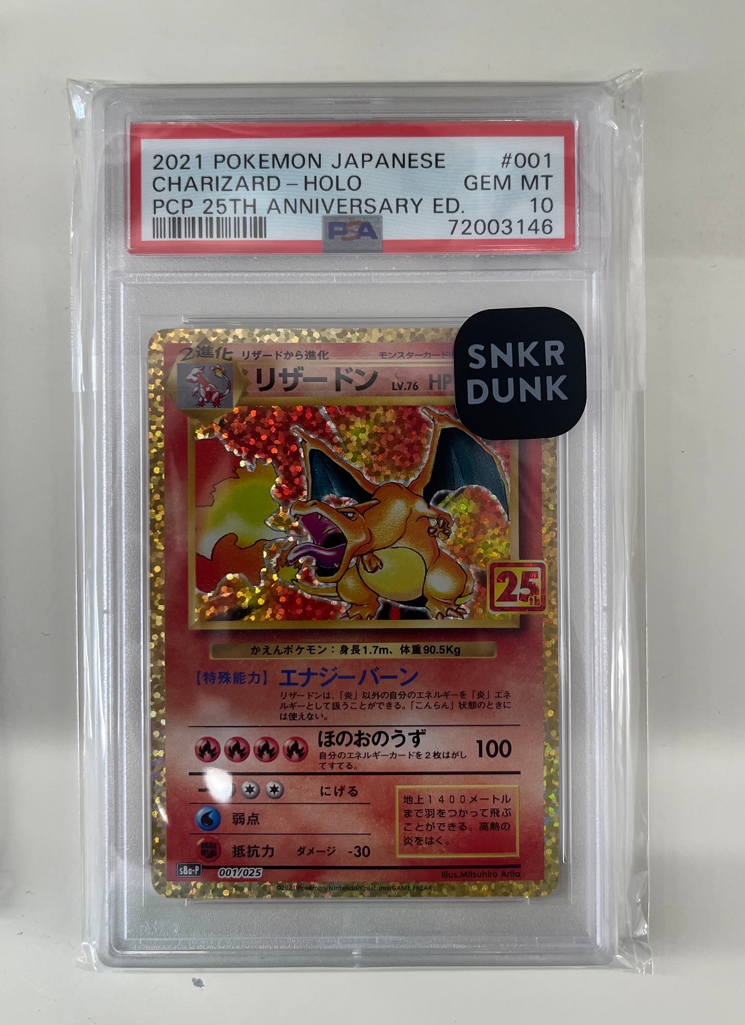 PSA10】リザードン: プロモ[S8a-P 001/025](プロモカードパック 25th
