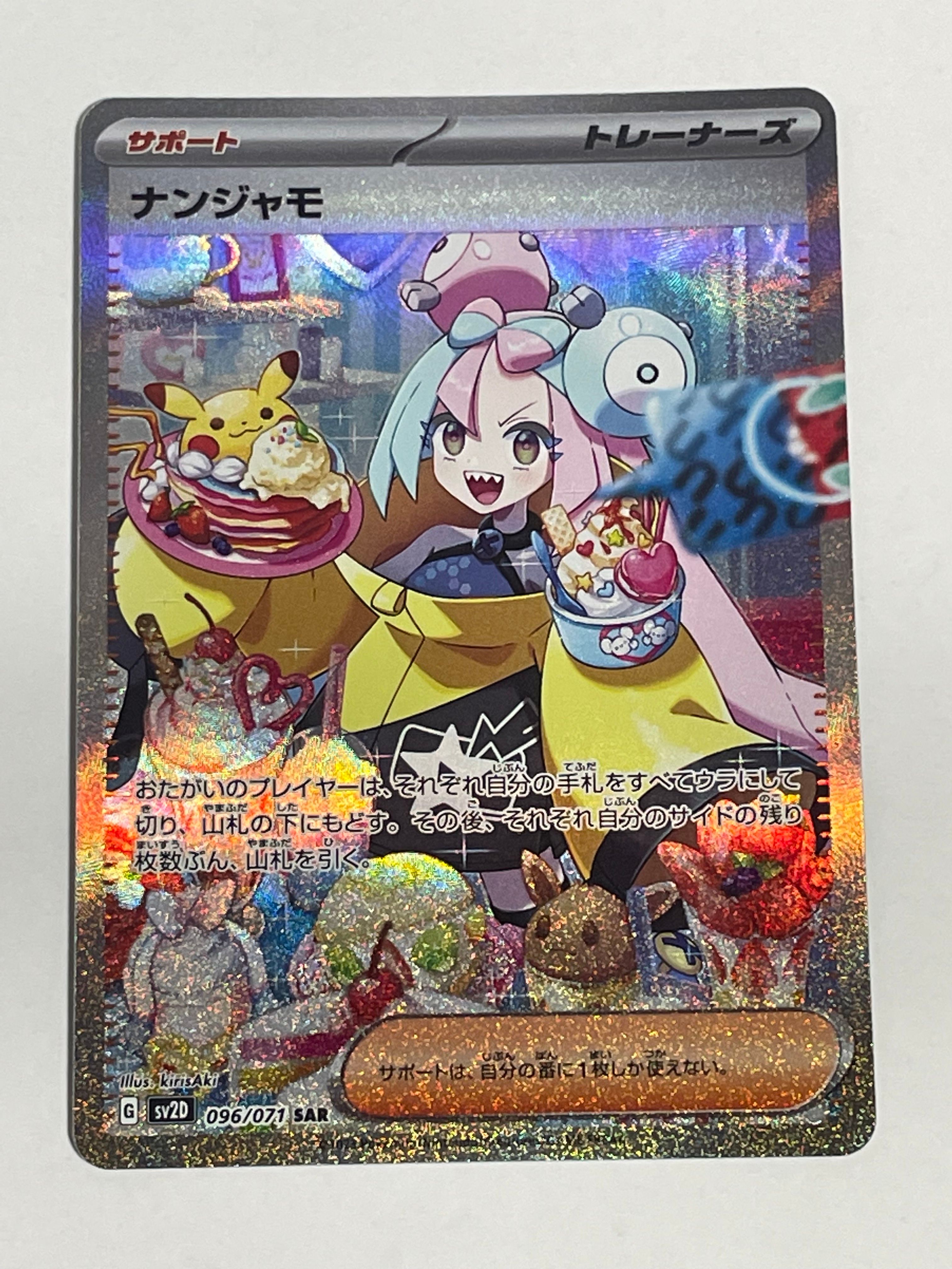 ナンジャモ SAR[SV2D 096/071](拡張パック「クレイバースト」)
