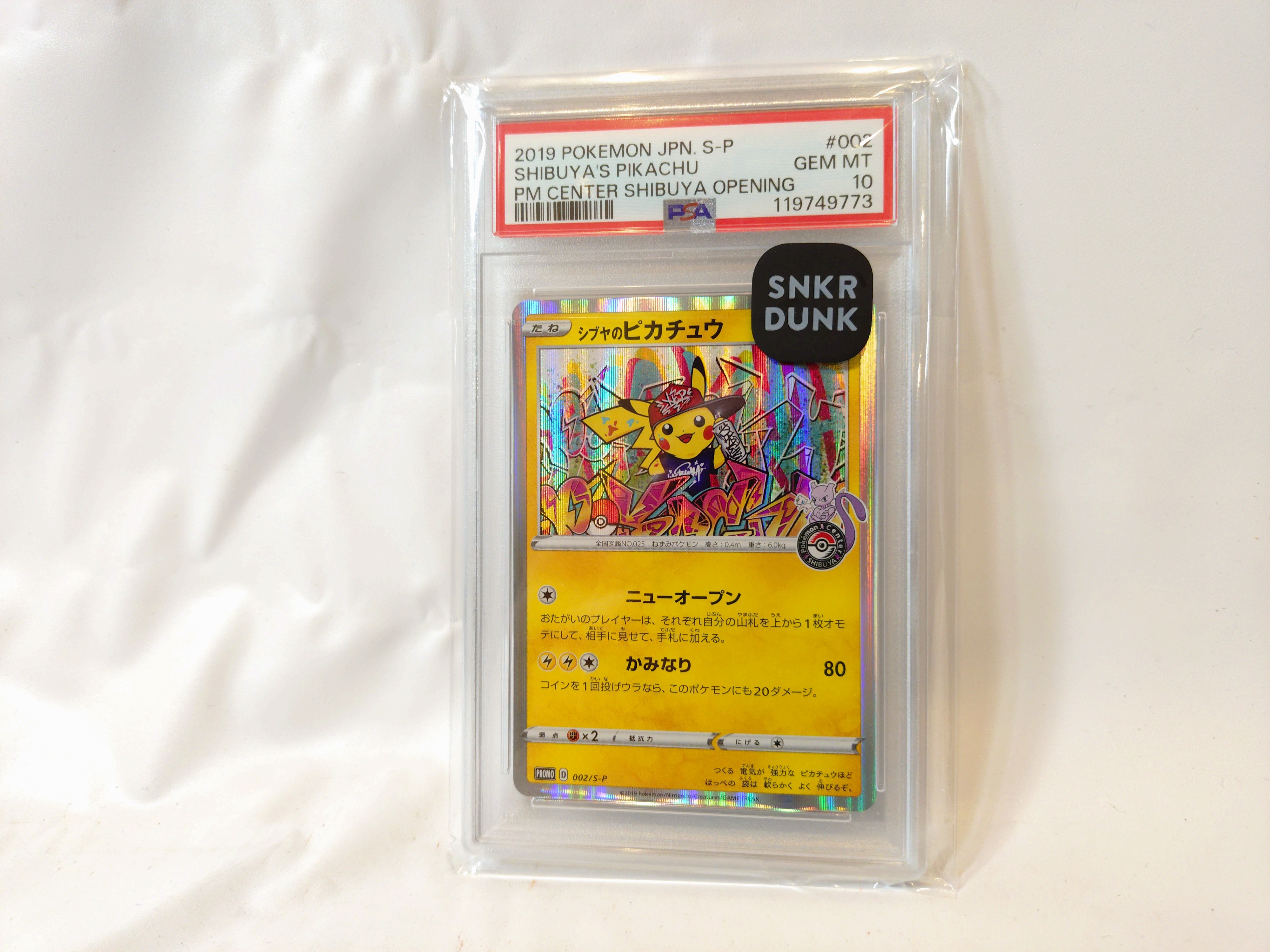 シブヤのピカチュウ: プロモ[S-P 002](プロモーションカード「S-P」)の