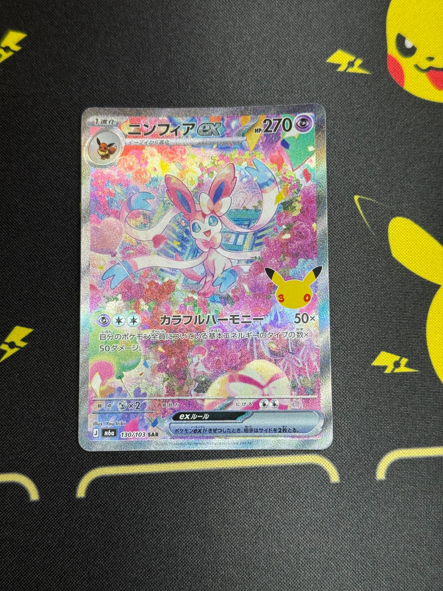 ニンフィアex SAR [M6a 130/103](拡張パック「30th CELEBRATION」)
