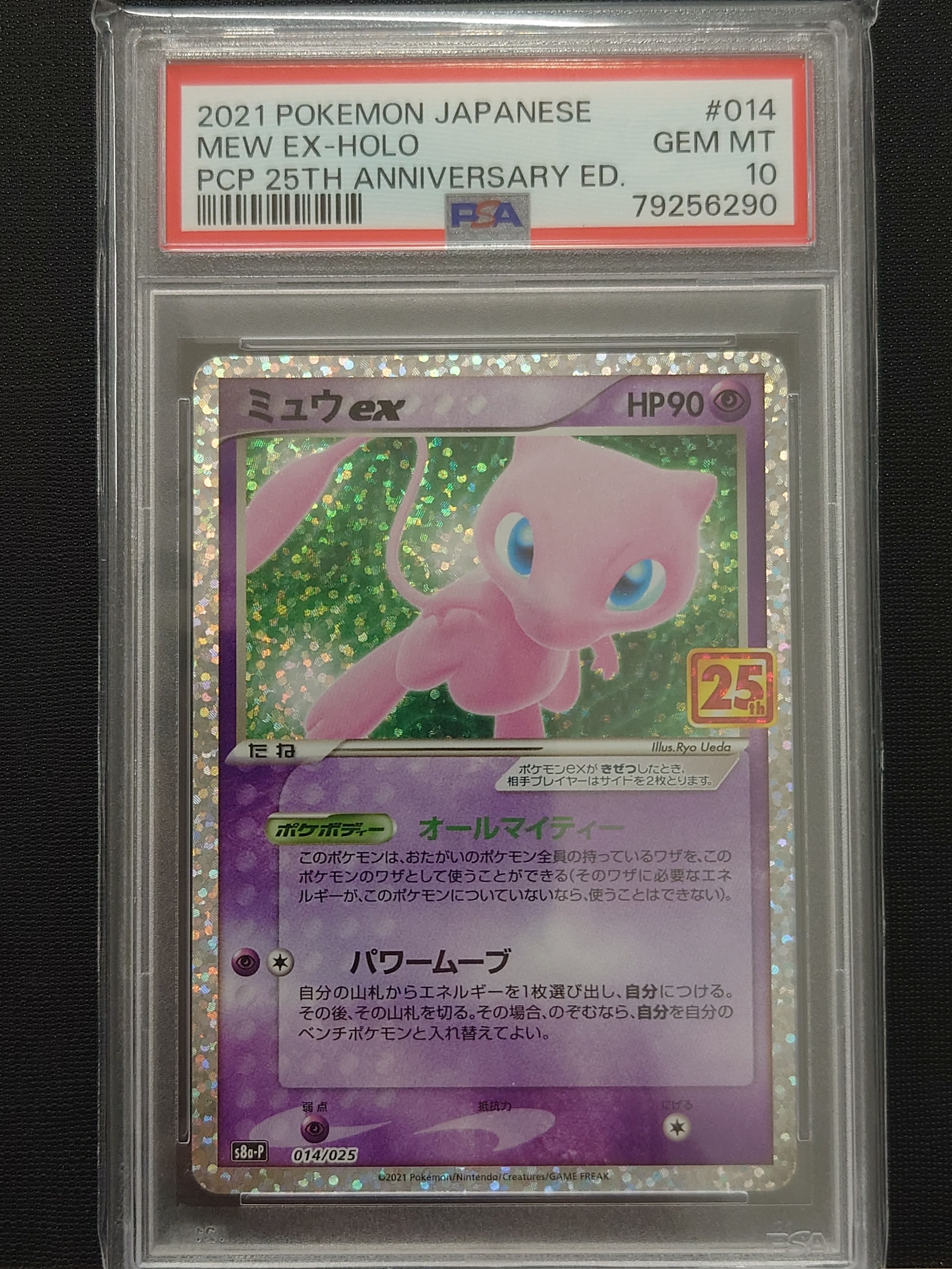 ミュウex: プロモ[S8a-P 014/025](プロモカードパック 25th ANNIVERSARY edition)