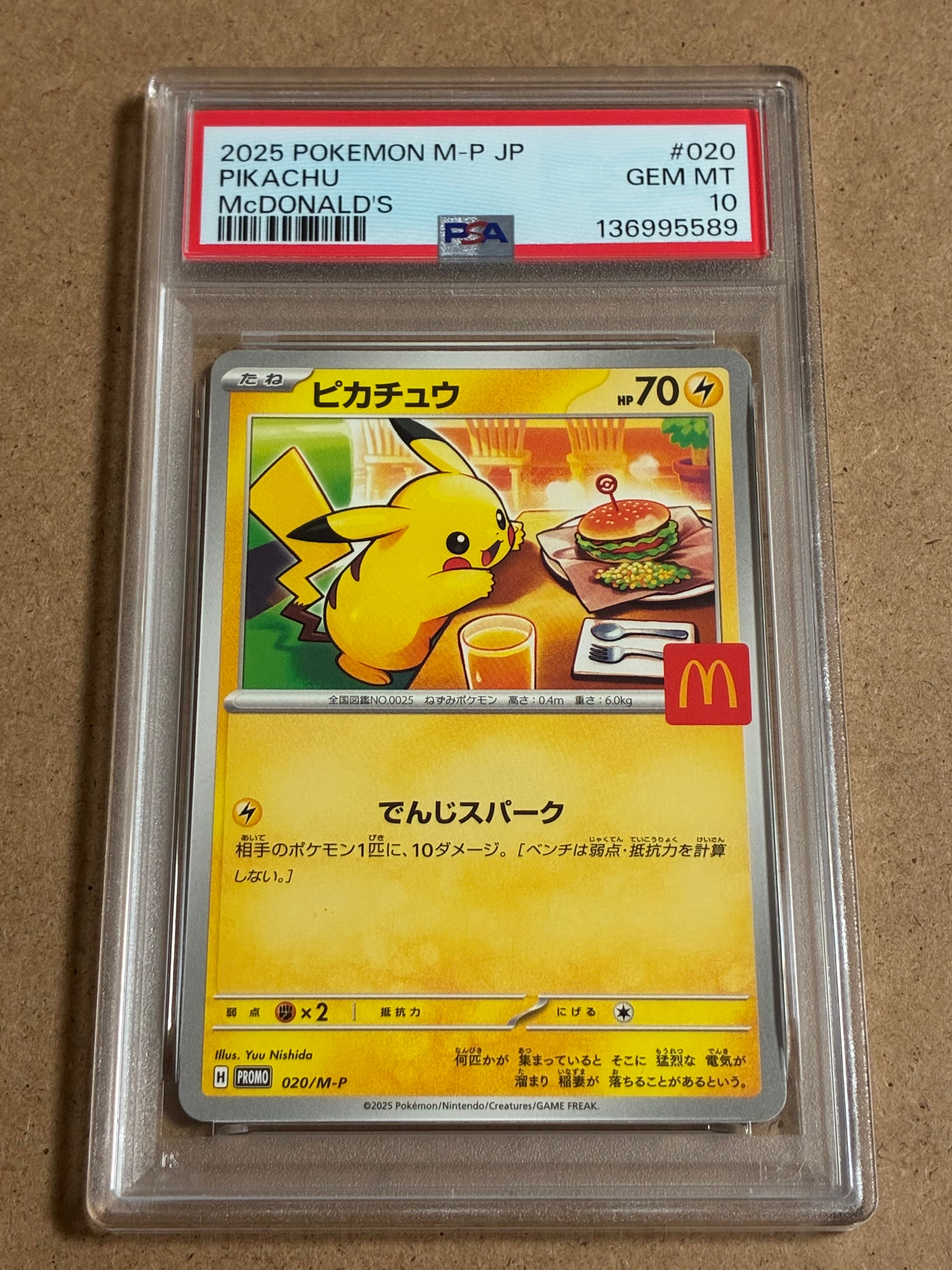 ピカチュウ P [M-P 020](プロモカードパック「マクドナルド ハッピーセット2025」)