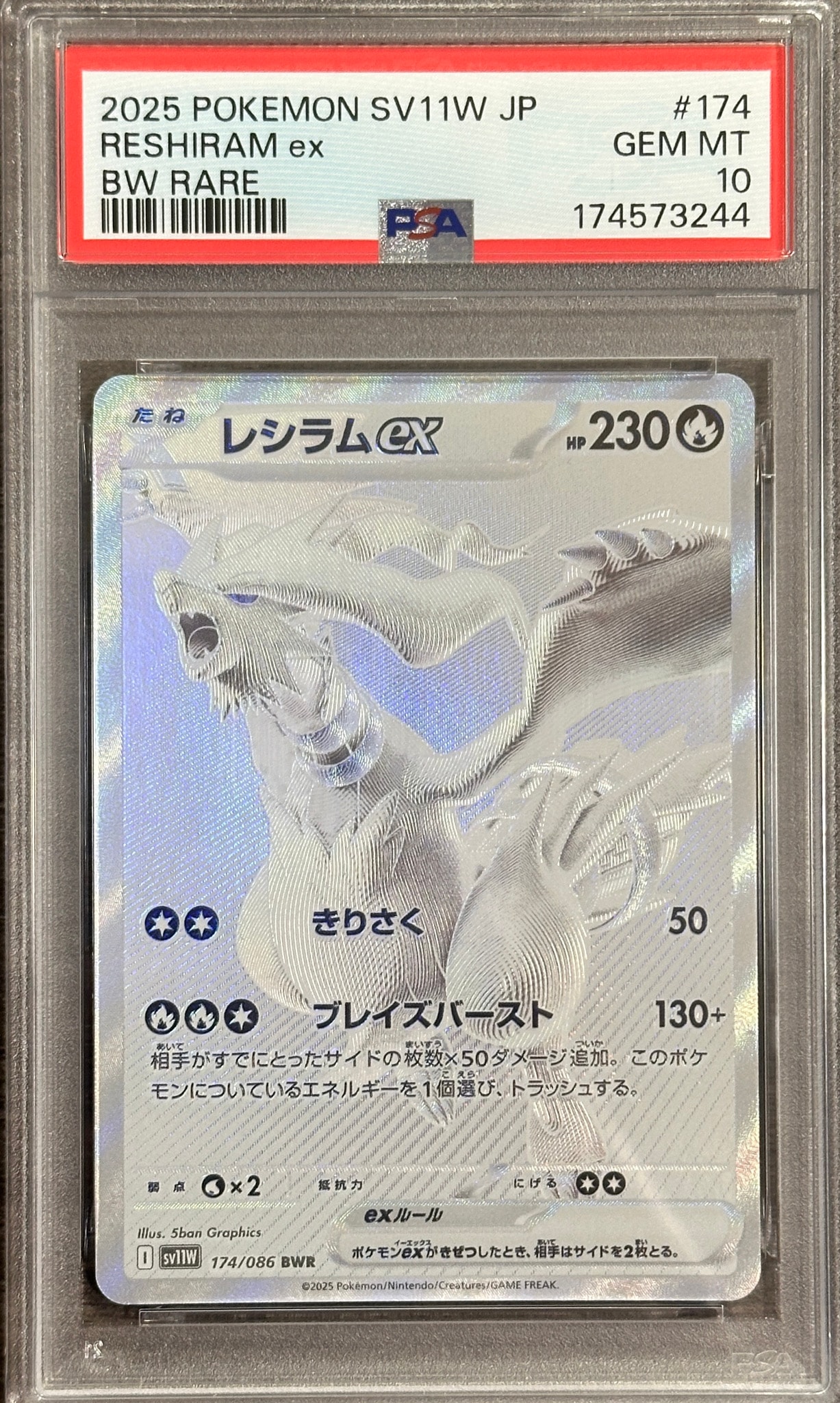 レシラムex BWR [SV11W 174/086](拡張パック「ホワイトフレア」)