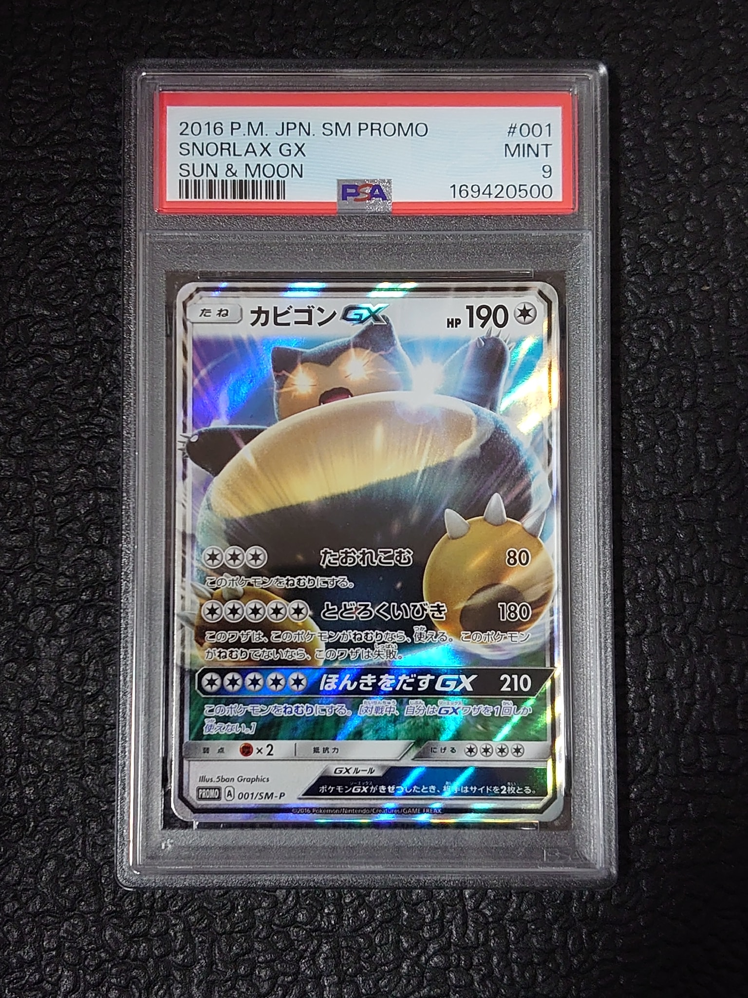カビゴンGX P [SM-P 001](プロモーションカード「ニンテンドー3DSソフト ポケットモンスター サン・ムーン パッケージ版 早期購入特典」)