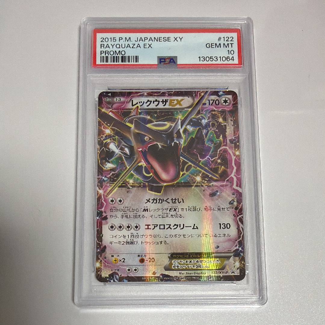 レックウザEX P [XY-P 122](拡張パック「エメラルドブレイク ポケモンカードチャンスキャンペーン」)