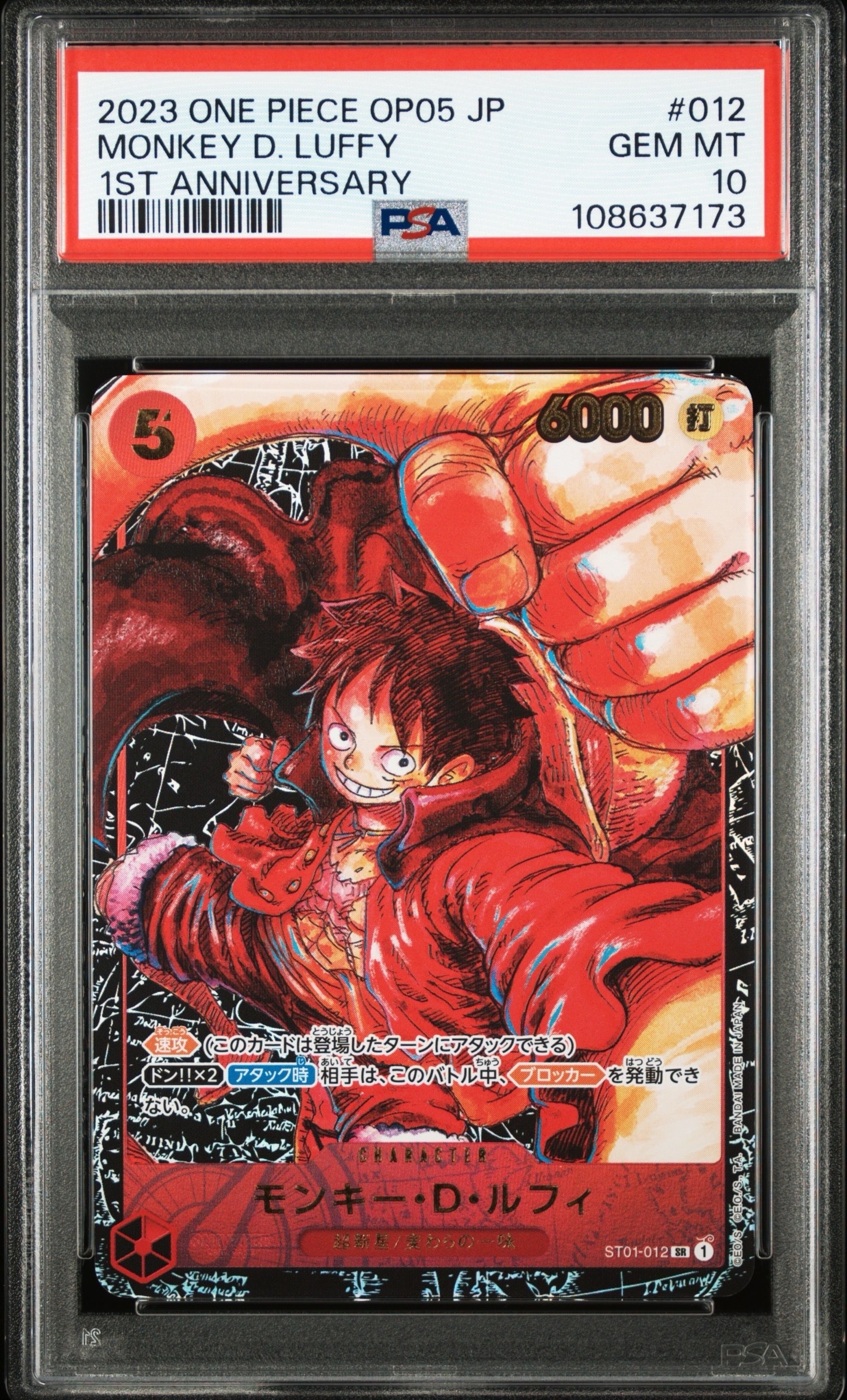 モンキー・D・ルフィ SR [ST01-012] (ブースターパック 新時代の主役)