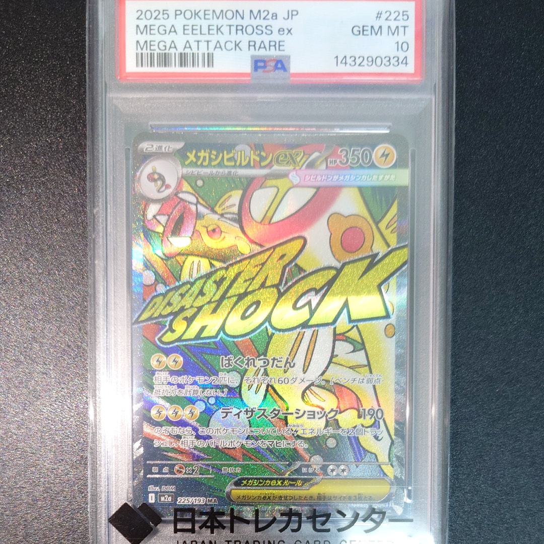 ピカチュウ&ゼクロムGX SR[SM9 100/095](拡張パック「タッグボルト