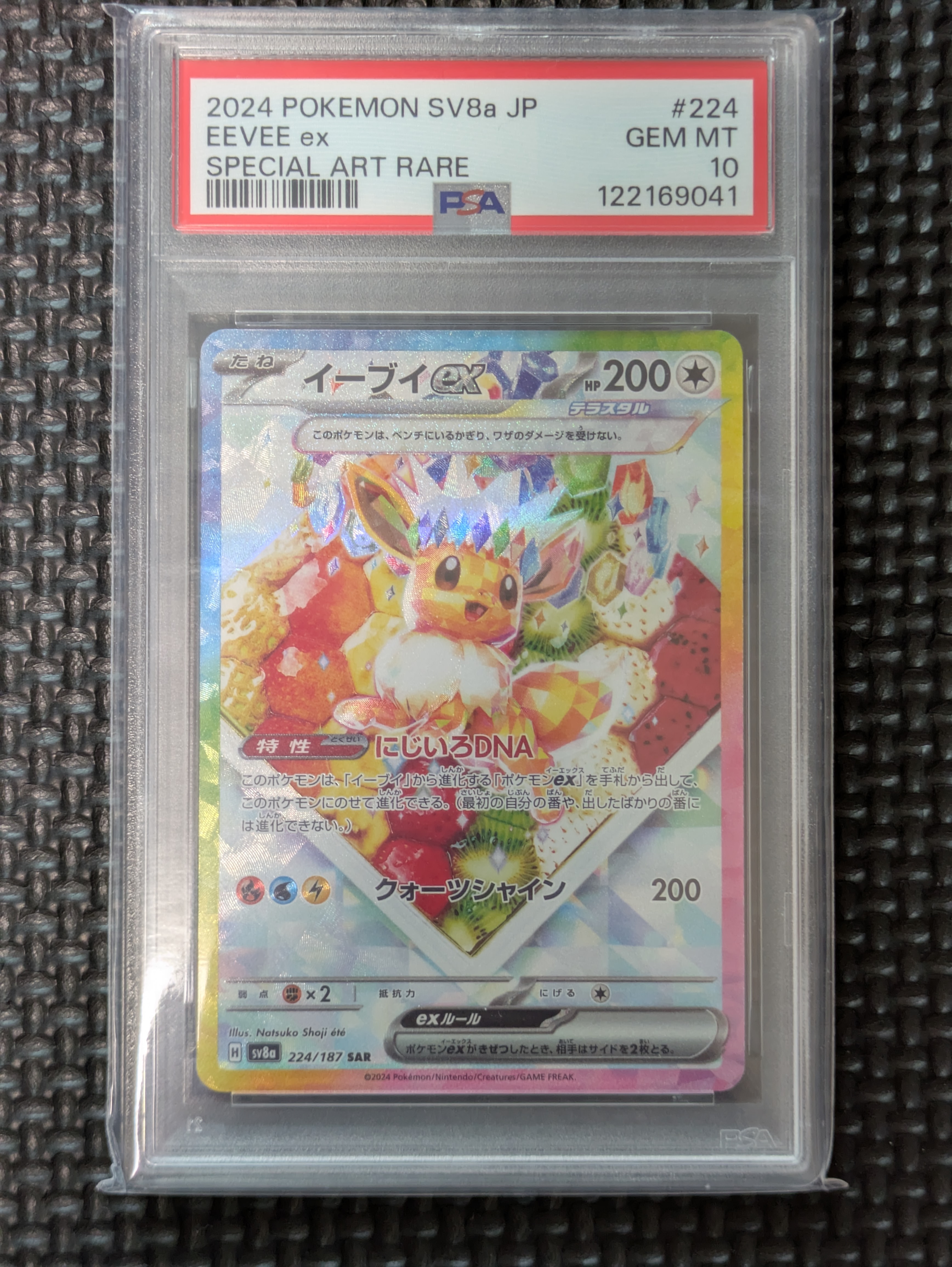 イーブイex SAR [SV8a 224/187](ハイクラスパック「テラスタルフェスex