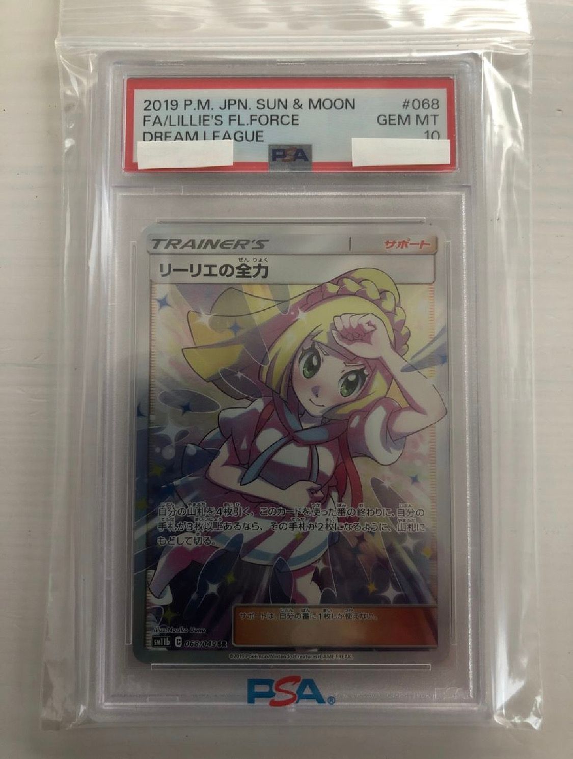 リーリエの全力 SR[SM11b 068/049](強化拡張パック「ドリームリーグ」)