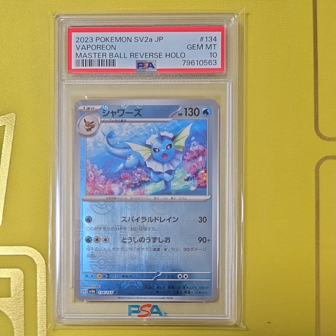 シャワーズ R: マスターボールミラー[SV2a 134/165](強化拡張パック「ポケモンカード151」)