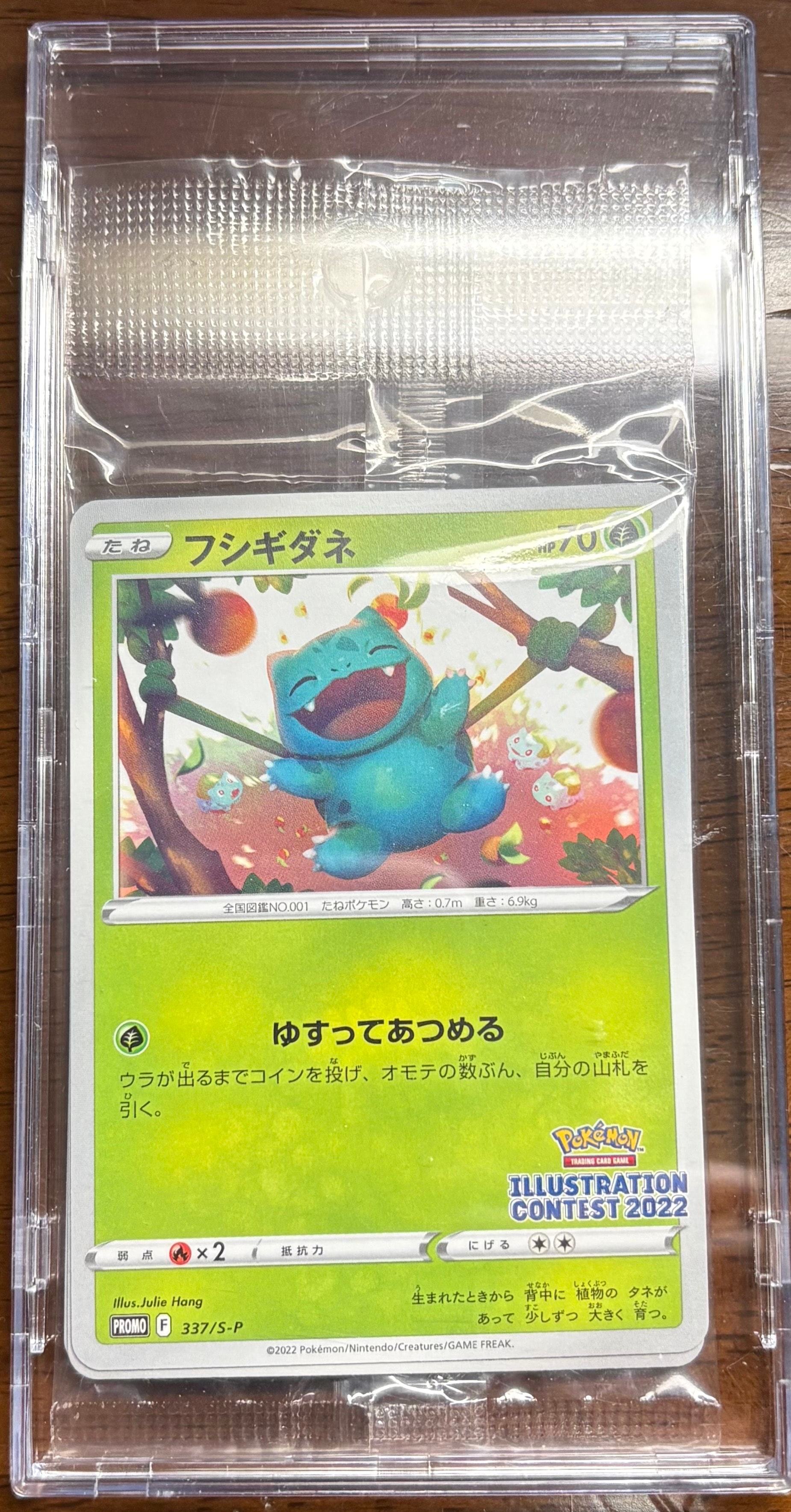 フシギダネ & ウインディ & ゲッコウガ [S-P 337 / S-P 338 / S-P 339](プロモーションカード「ポケモンセンター・ポケモンストア・ポケモンセンターオンライン2000円以上購入特典」) 未開封パック