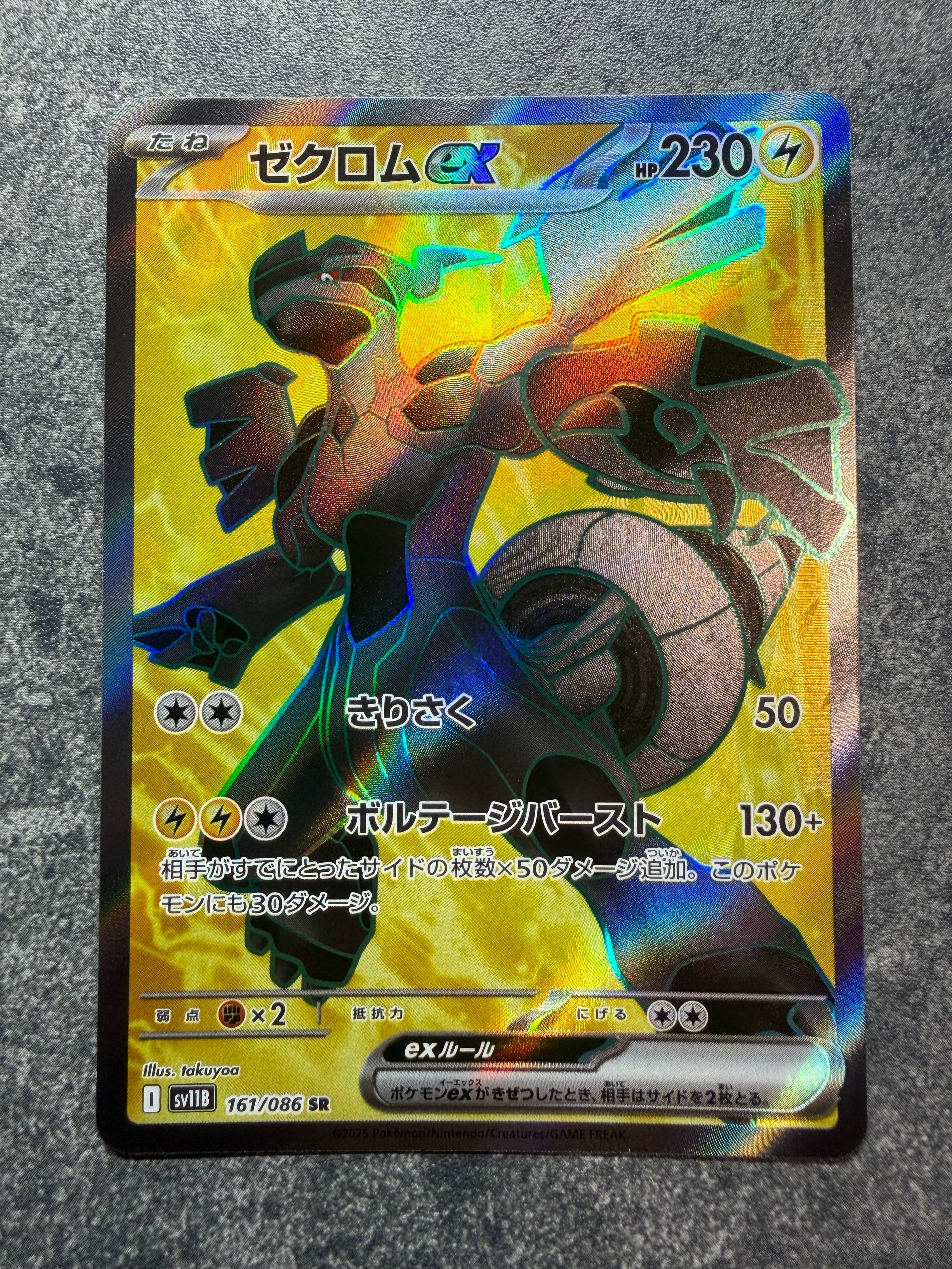 PSA10】ゼクロムex SR [SV11B 161/086](拡張パック「ブラックボルト