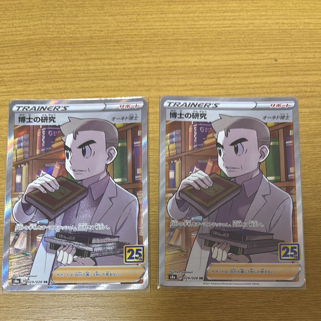 博士の研究(オーキド博士) SR[s8a 029/028](拡張パック「25th アニバーサリー コレクション」)