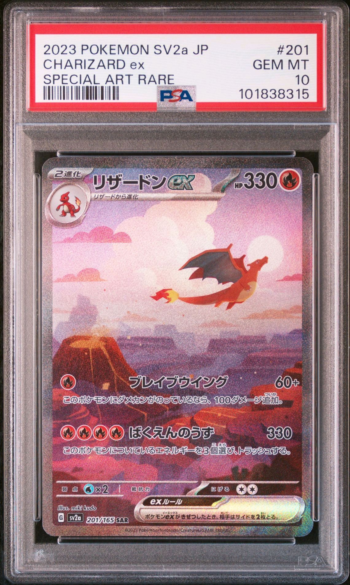 リザードンex SAR [SV2a 201/165](強化拡張パック「ポケモンカード151」)