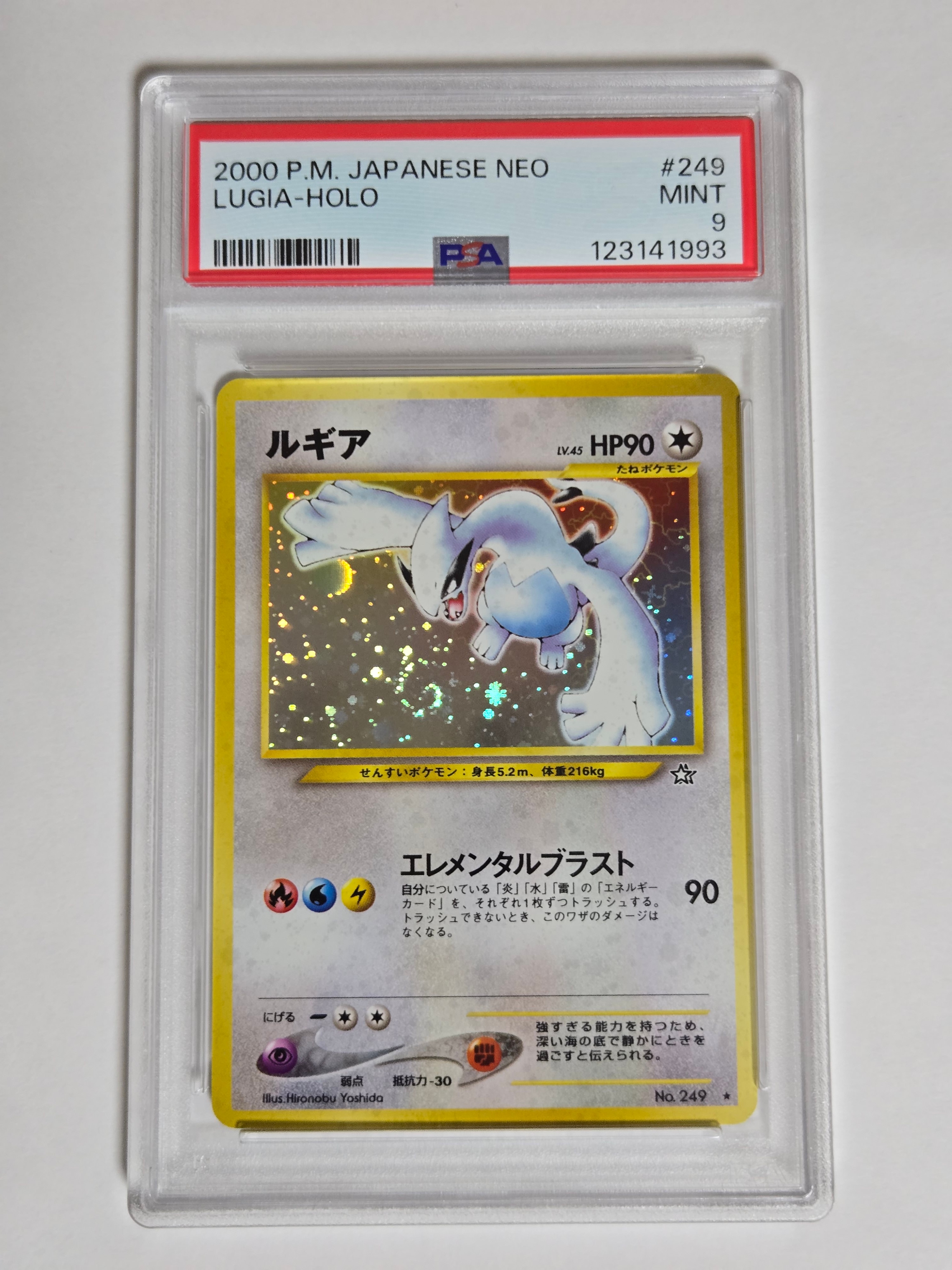 ルギア ★ : 旧裏 [neo1 No.249](ポケモンカード★neo 拡張パック「金、銀、新世界へ...」)