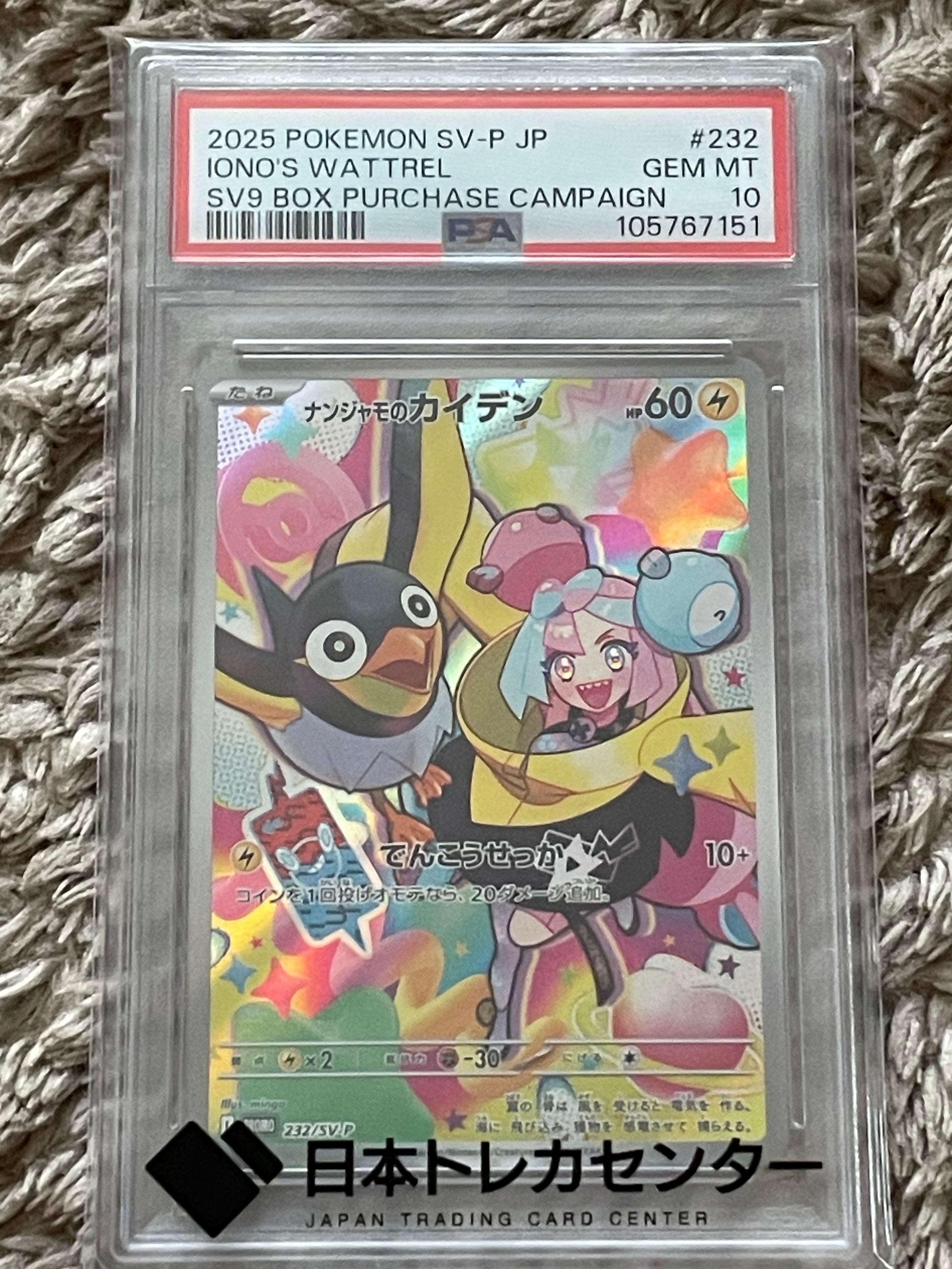 ナンジャモのカイデン P [SV-P 232](プロモーションカード「拡張パック バトルパートナーズ Box購入キャンペーン」)