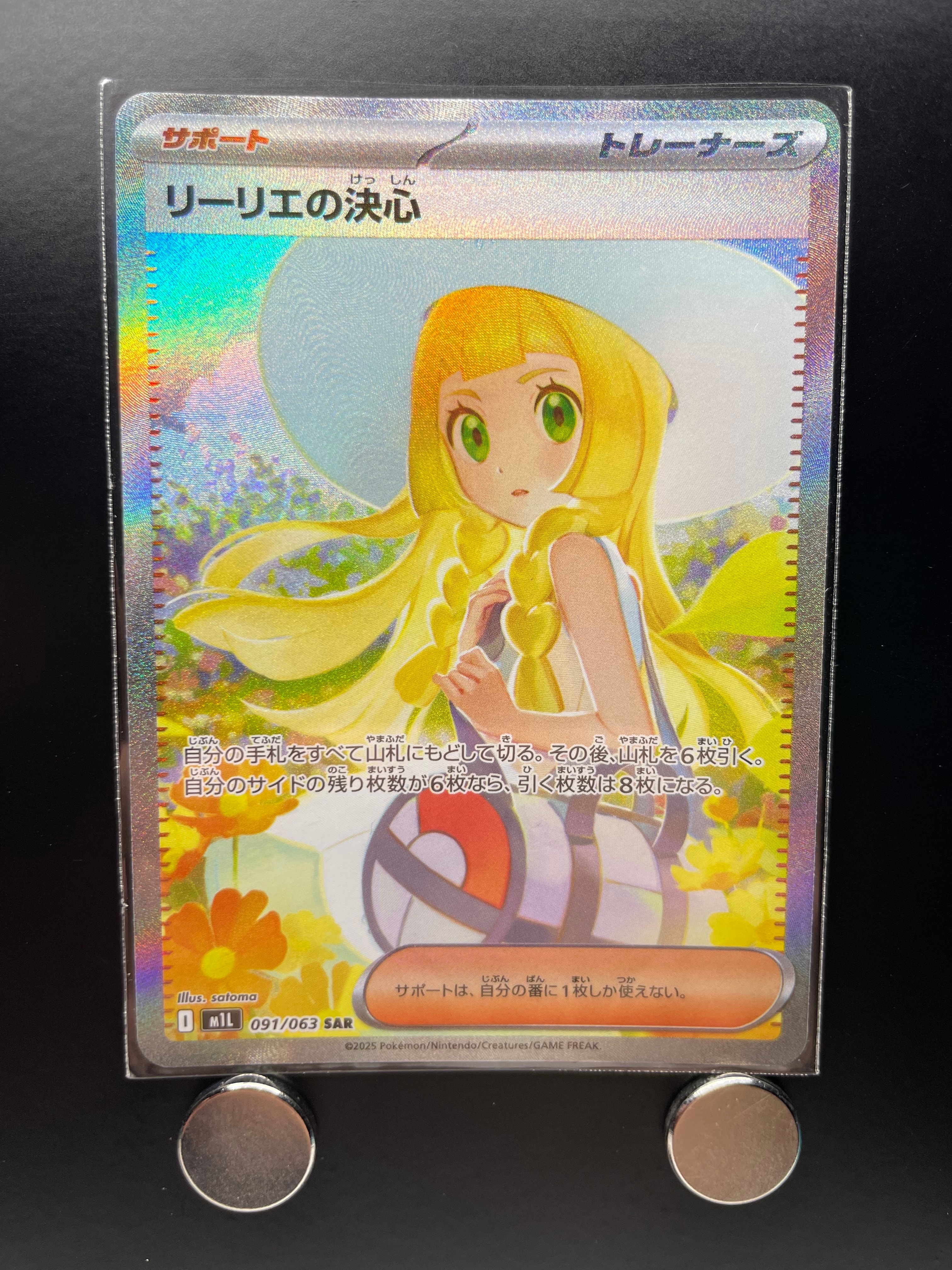 リーリエの決心 SAR [M1L 091/063](拡張パック「メガブレイブ」)